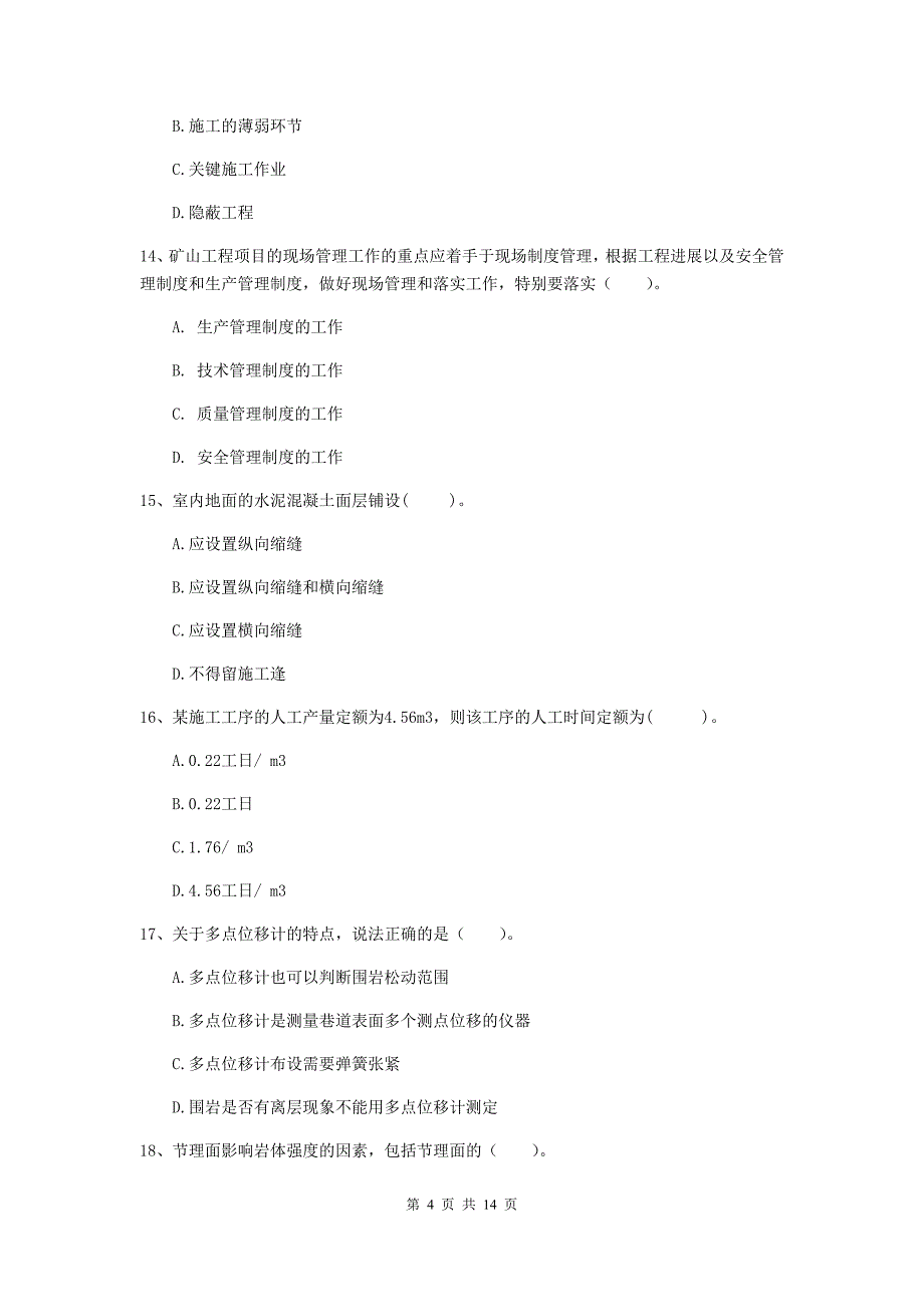 浙江省二级建造师《矿业工程管理与实务》模拟试卷c卷 （含答案）_第4页