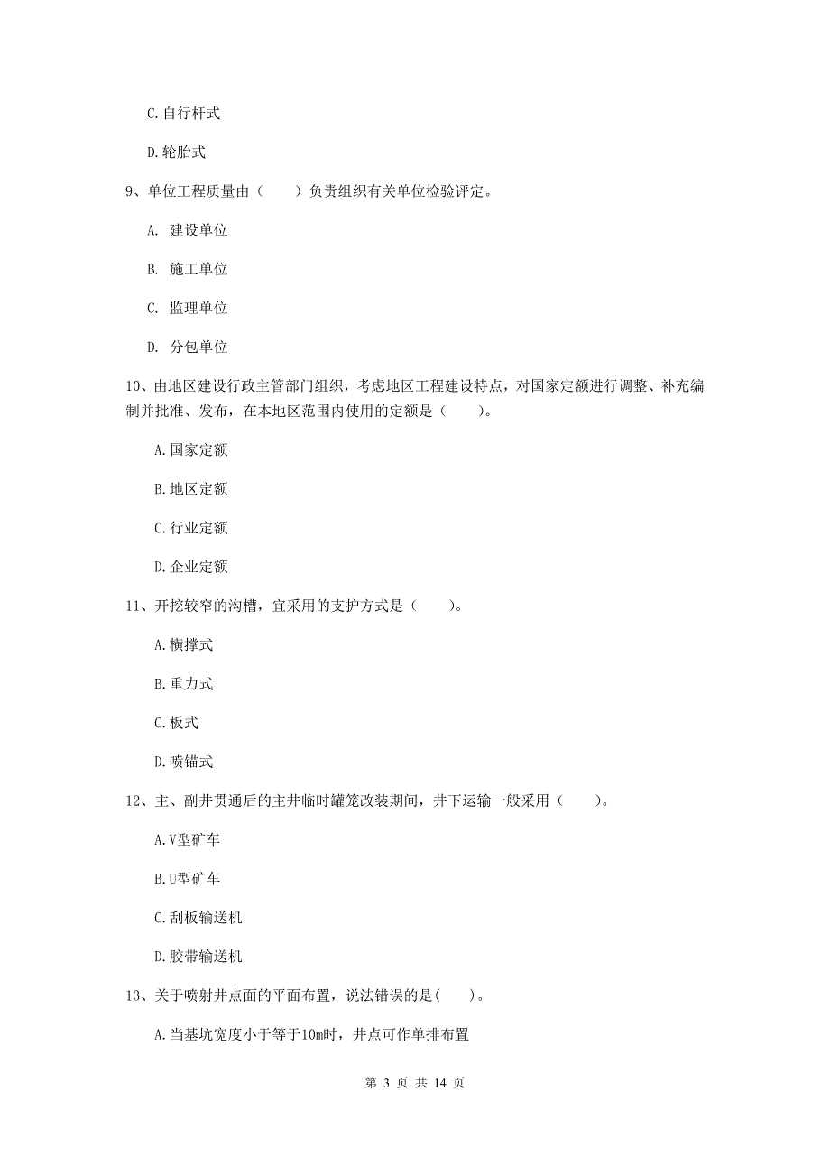 达州市二级建造师《矿业工程管理与实务》考前检测 附答案_第3页