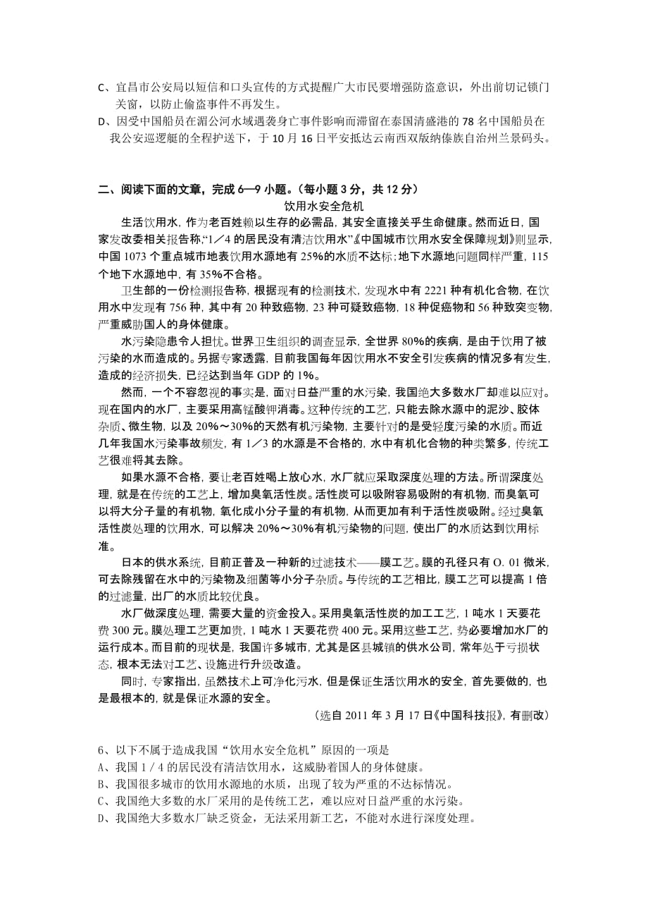 湖北省11-12学年高一上学期期中考试(语文)_第2页