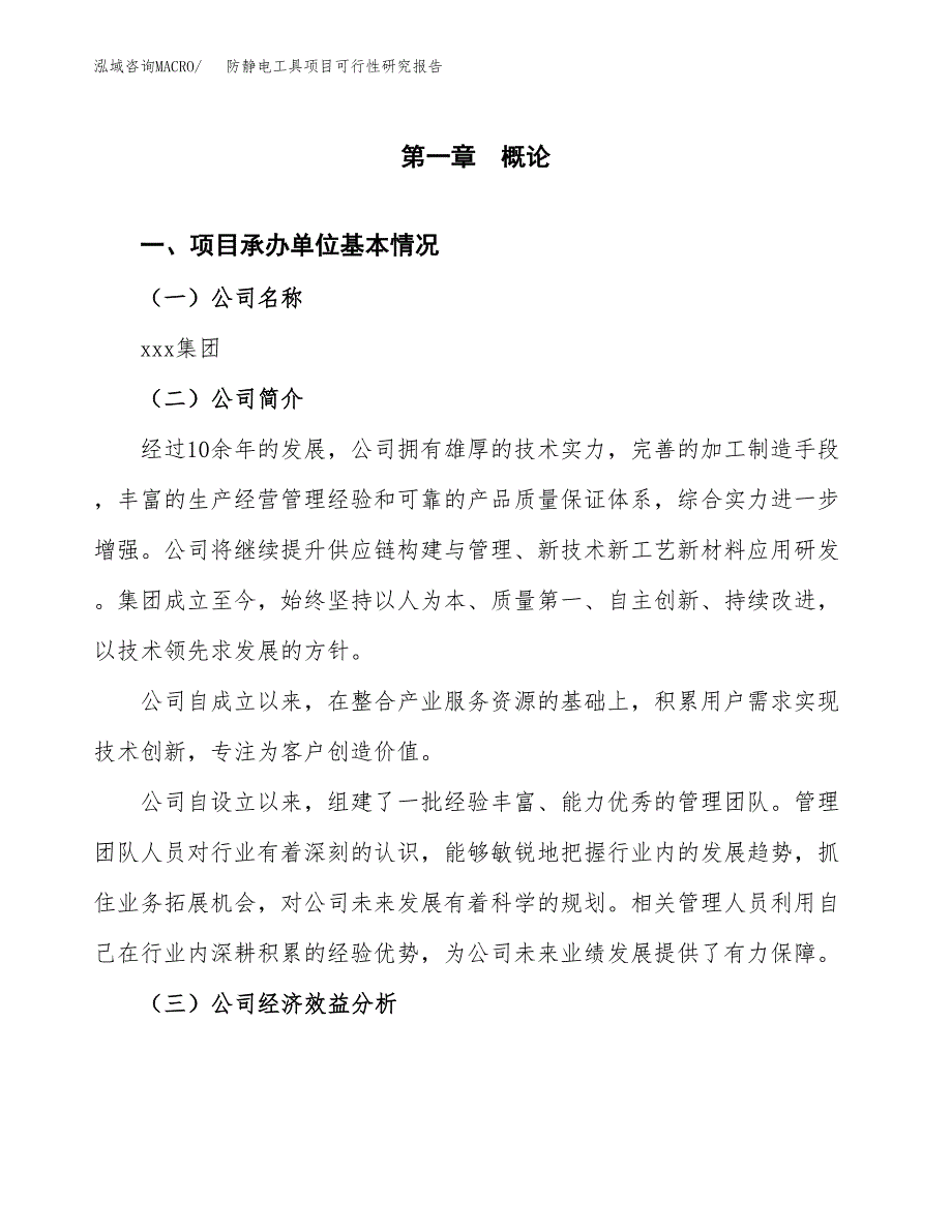 防静电工具项目可行性研究报告（总投资7000万元）（30亩）_第3页