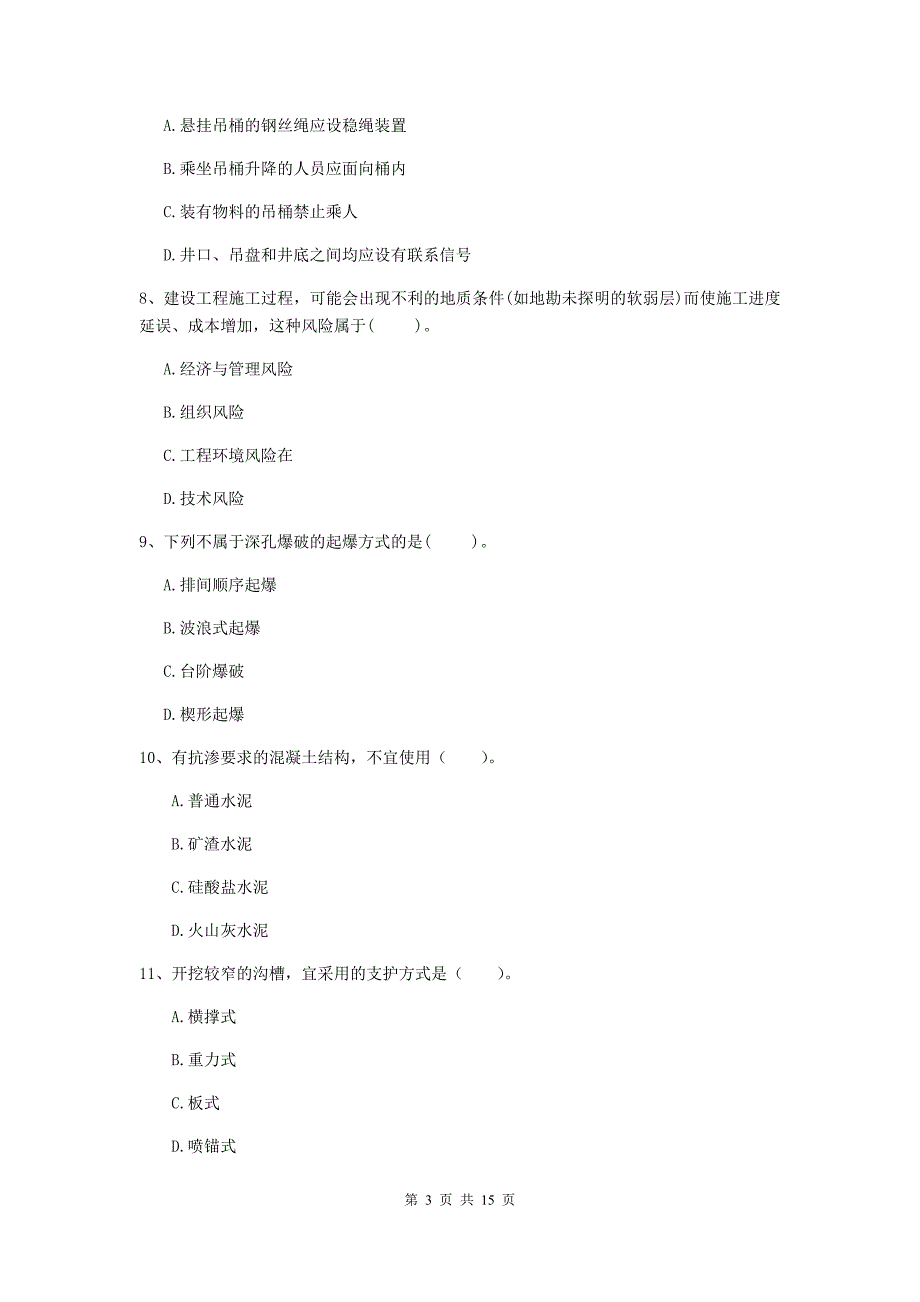 马鞍山市二级建造师《矿业工程管理与实务》模拟考试 附答案_第3页