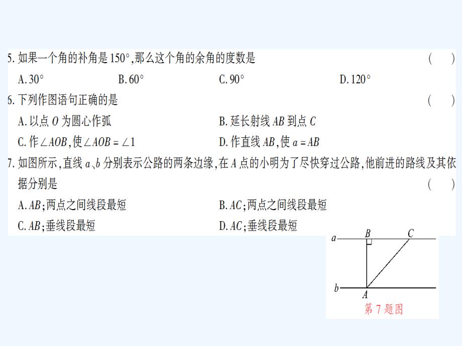 七年级数学下册 2 相交线与平行线检测题 （新版）北师大版_第3页