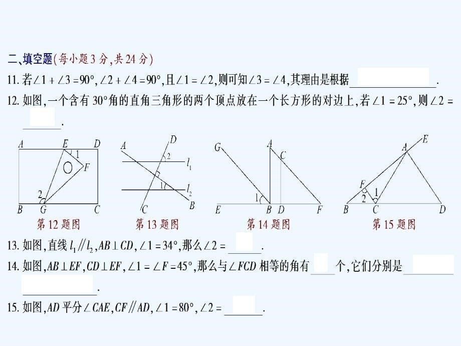 七年级数学下册 2 相交线与平行线检测题 （新版）北师大版_第5页