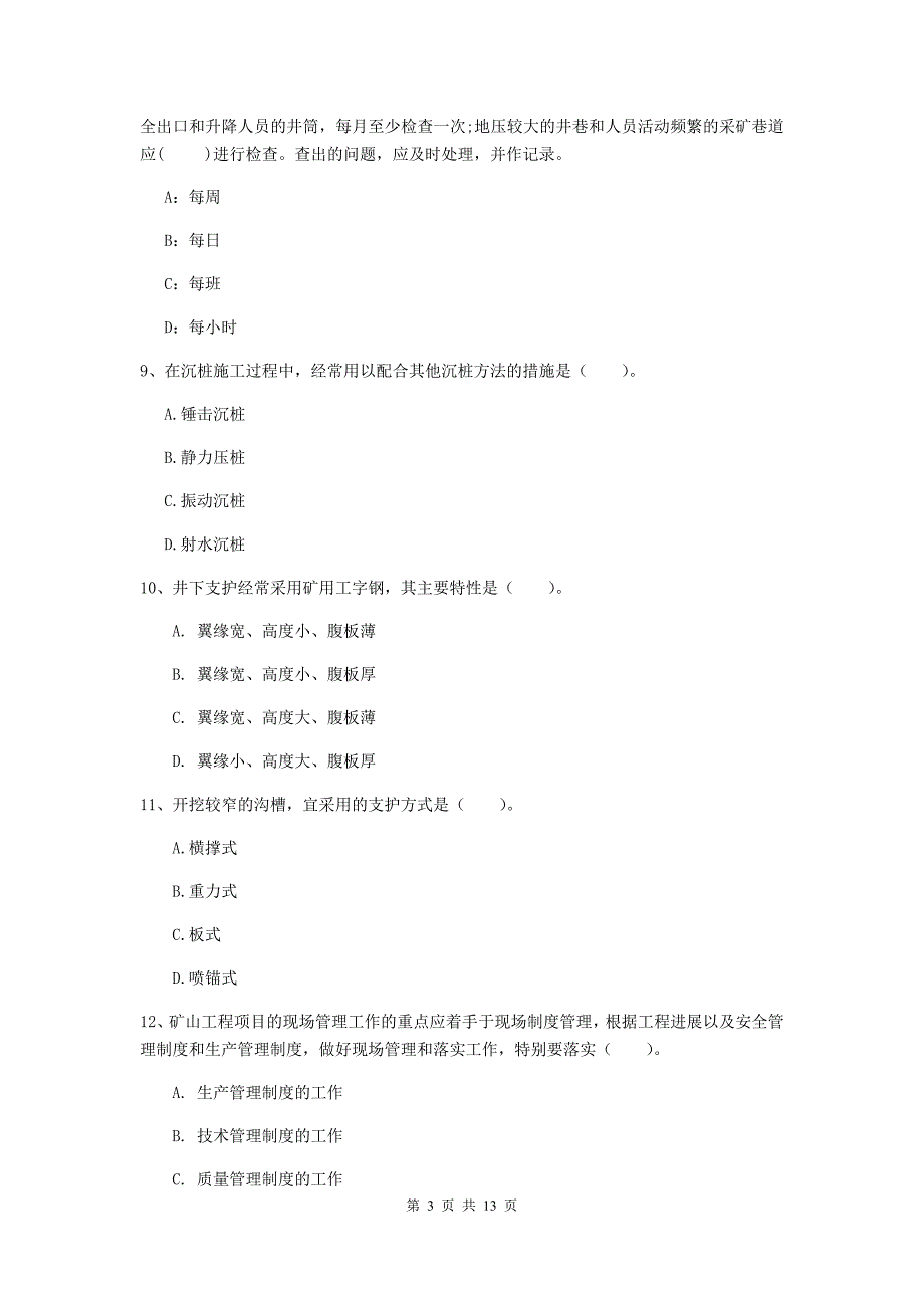 榆林市二级建造师《矿业工程管理与实务》练习题 附答案_第3页