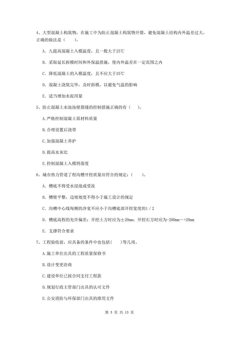 忻州市二级建造师《市政公用工程管理与实务》模拟试卷（i卷） 附答案_第5页