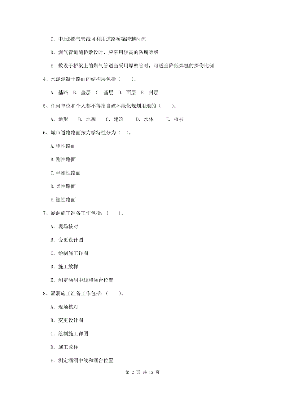 国家2020版二级建造师《市政公用工程管理与实务》多选题【50题】专项练习d卷 （附解析）_第2页