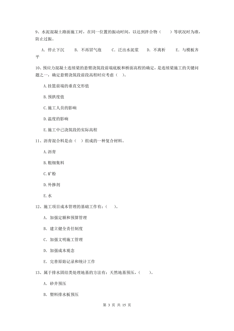 国家2020版二级建造师《市政公用工程管理与实务》多选题【50题】专项练习d卷 （附解析）_第3页