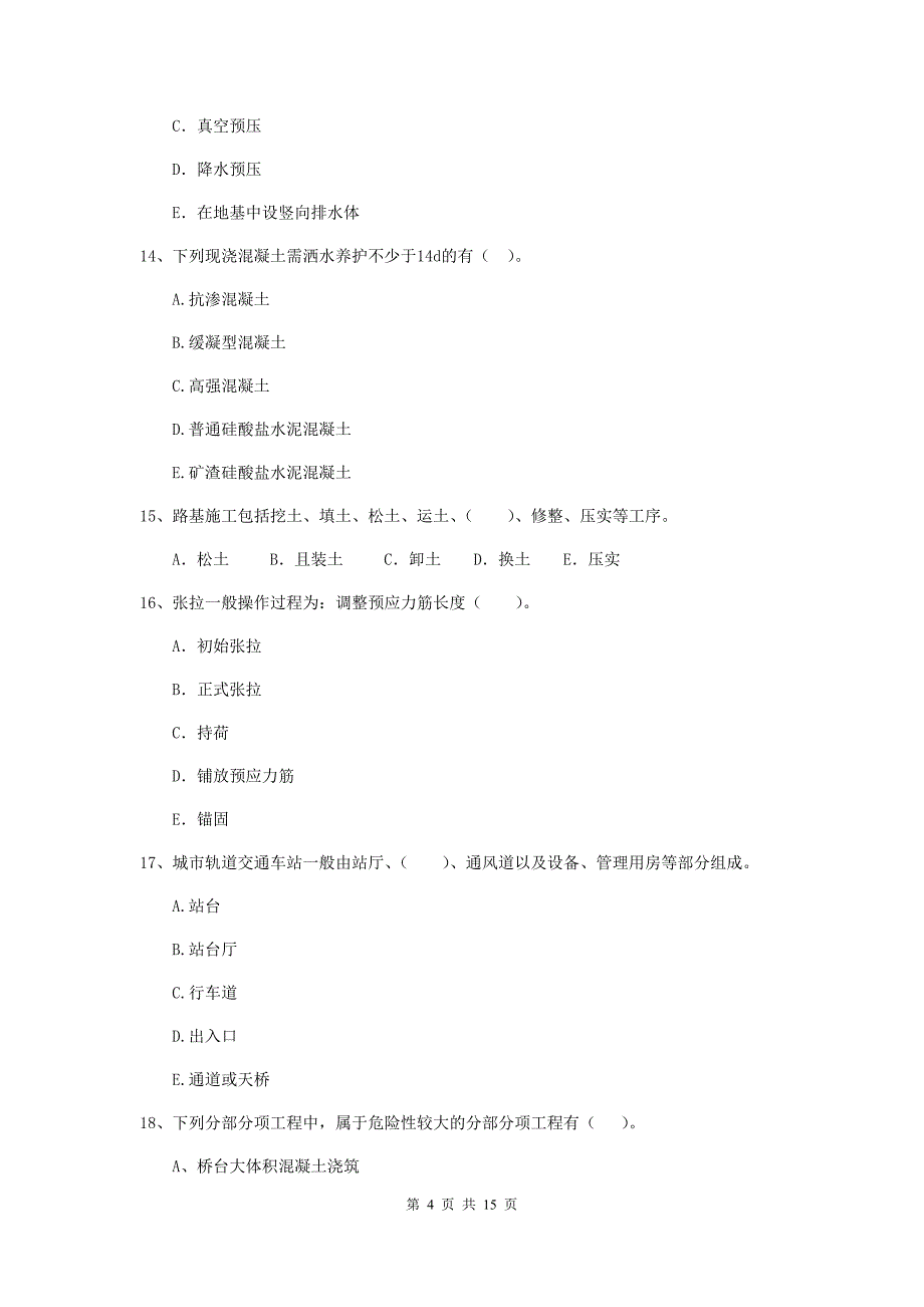 国家2020版二级建造师《市政公用工程管理与实务》多选题【50题】专项练习d卷 （附解析）_第4页