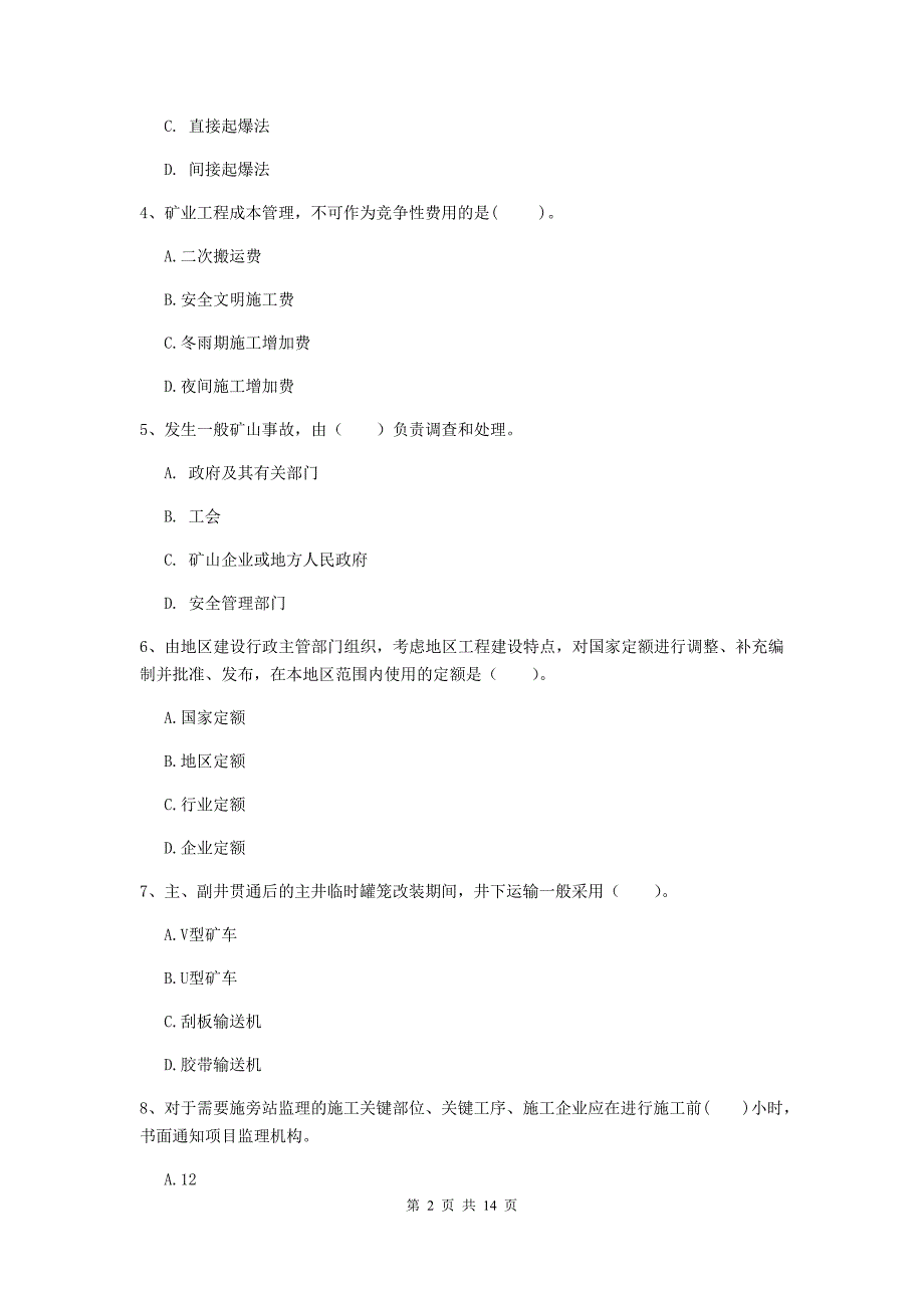 2019-2020年国家注册二级建造师《矿业工程管理与实务》真题d卷 （附解析）_第2页