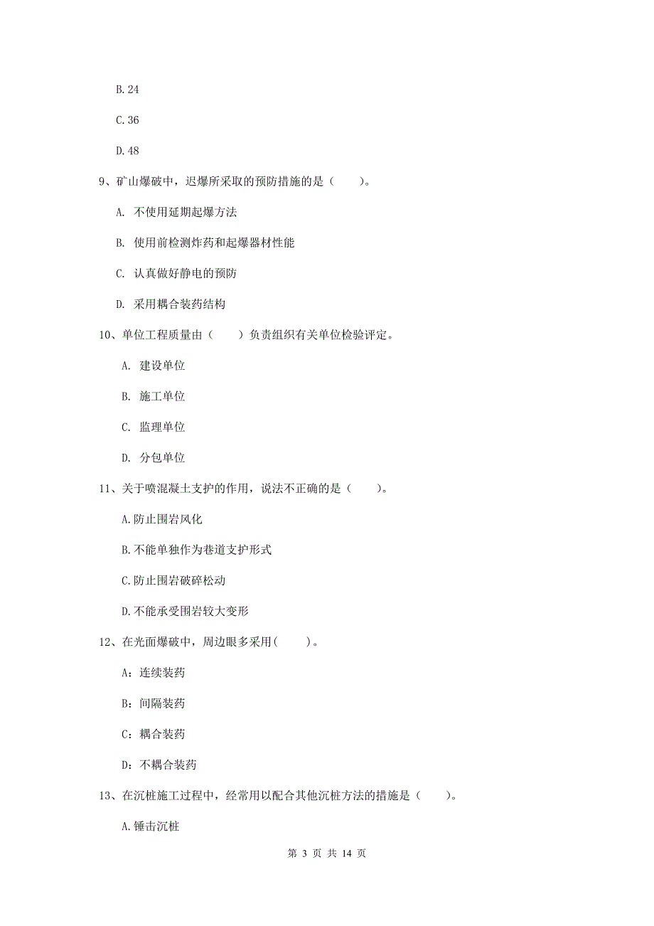 2019-2020年国家注册二级建造师《矿业工程管理与实务》真题d卷 （附解析）_第3页