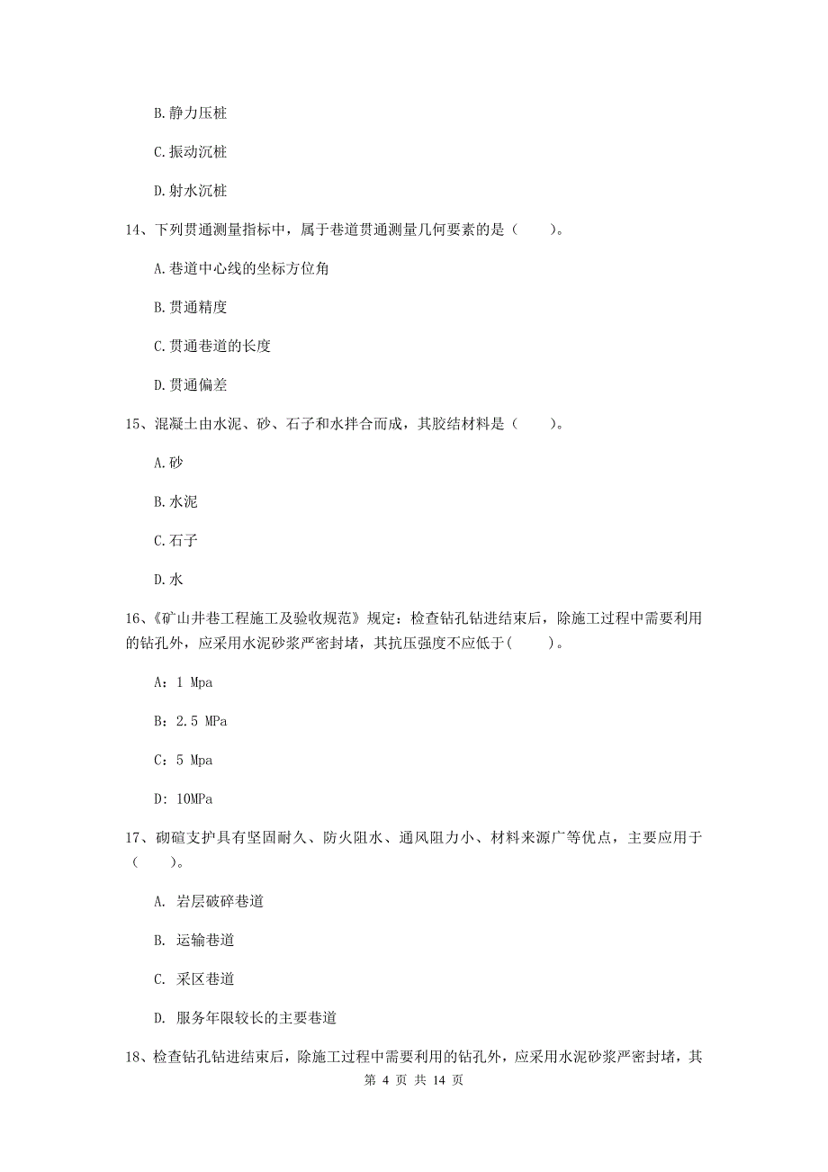 2019-2020年国家注册二级建造师《矿业工程管理与实务》真题d卷 （附解析）_第4页