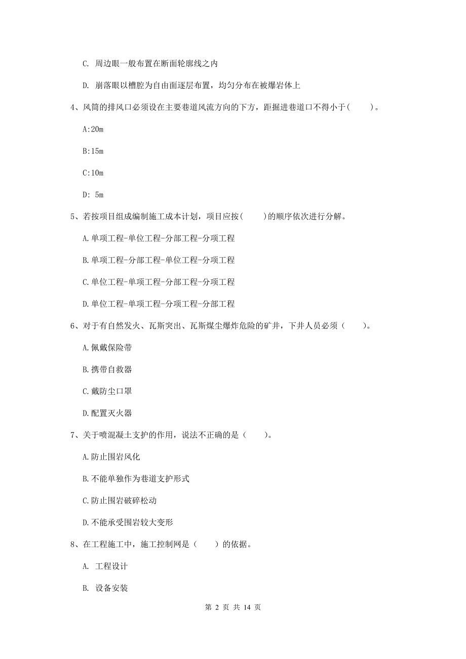 甘孜藏族自治州二级建造师《矿业工程管理与实务》考前检测 附答案_第2页