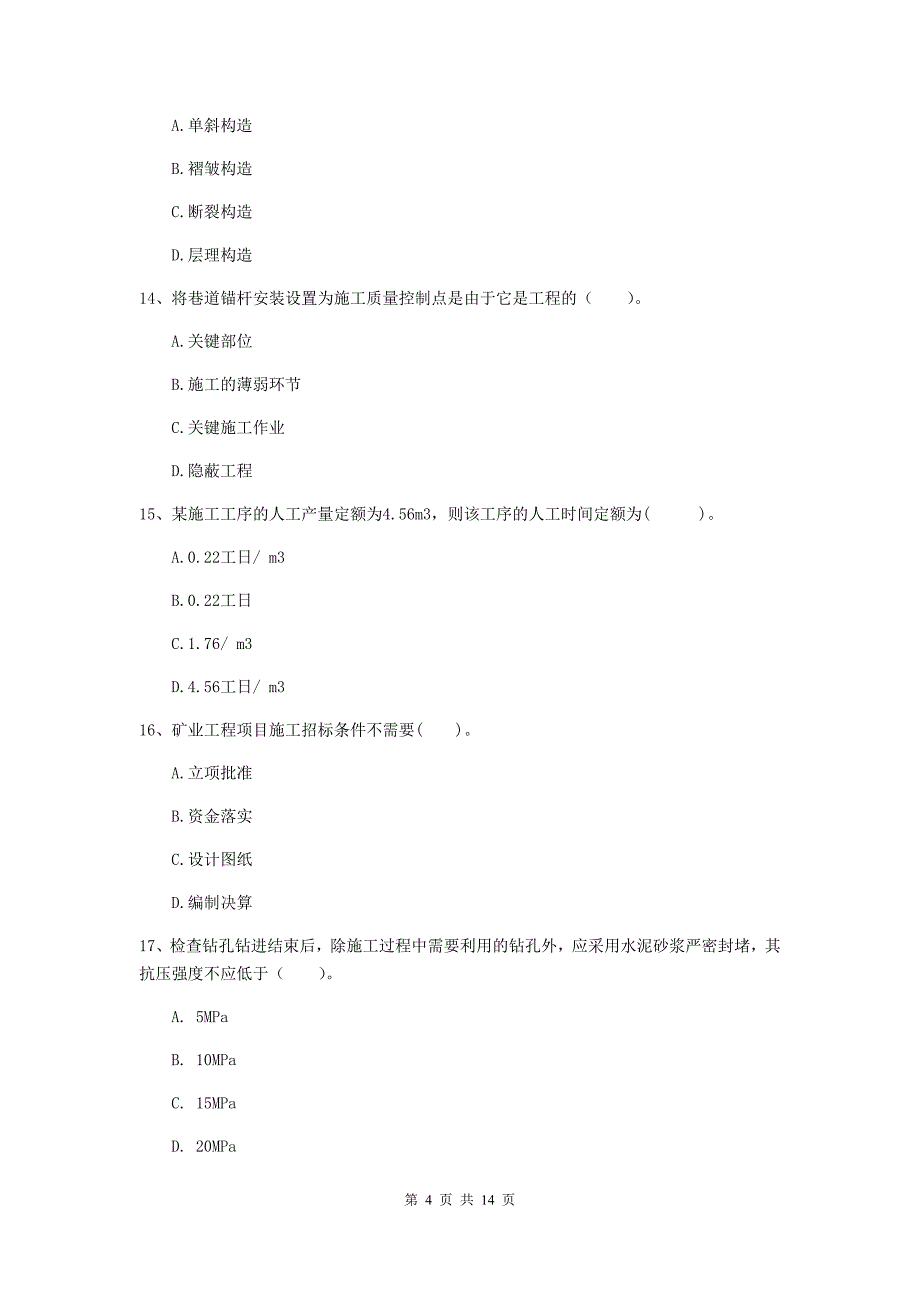 甘孜藏族自治州二级建造师《矿业工程管理与实务》考前检测 附答案_第4页