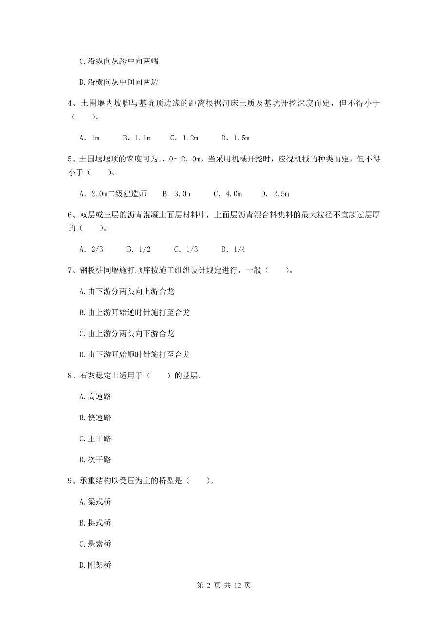 国家2019版注册二级建造师《市政公用工程管理与实务》测试题（i卷） （含答案）_第2页