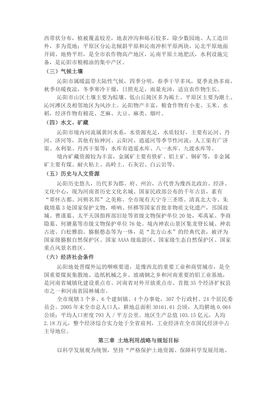 沁阳市农村居民点规划_第2页