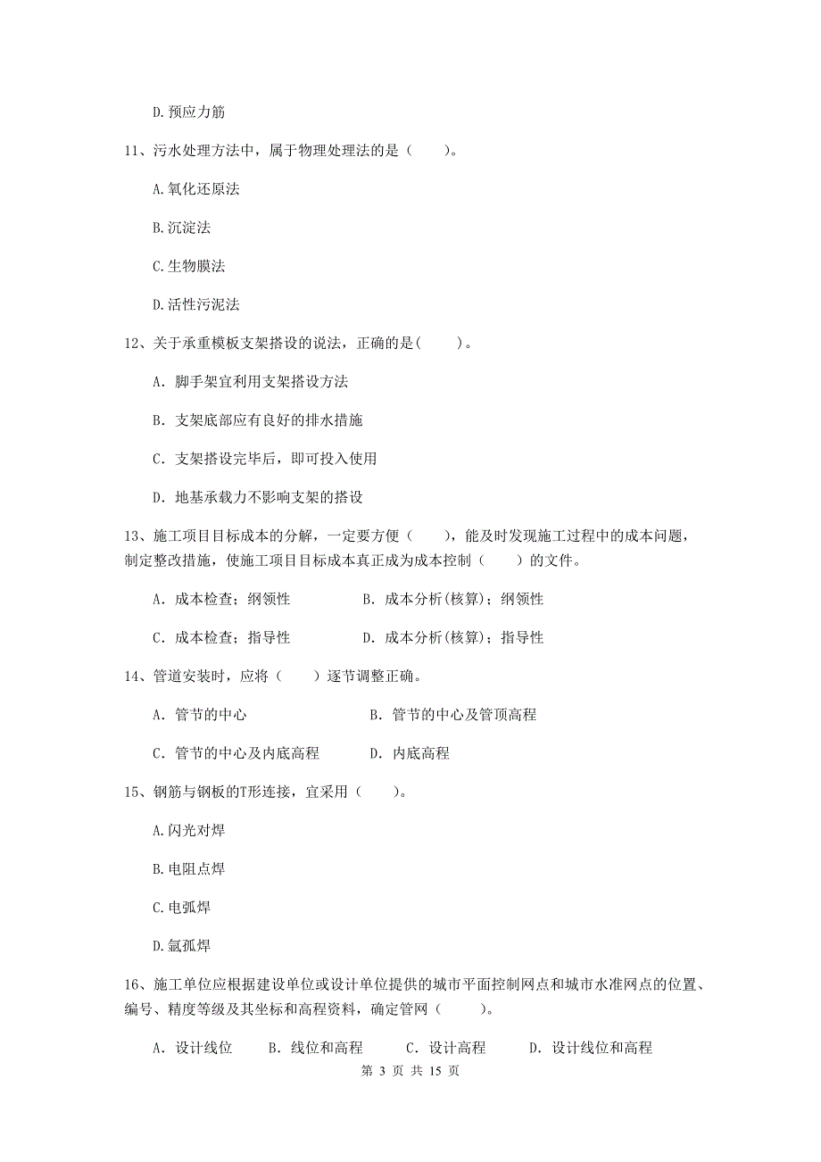 2019年国家二级建造师《市政公用工程管理与实务》模拟真题（ii卷） 附解析_第3页