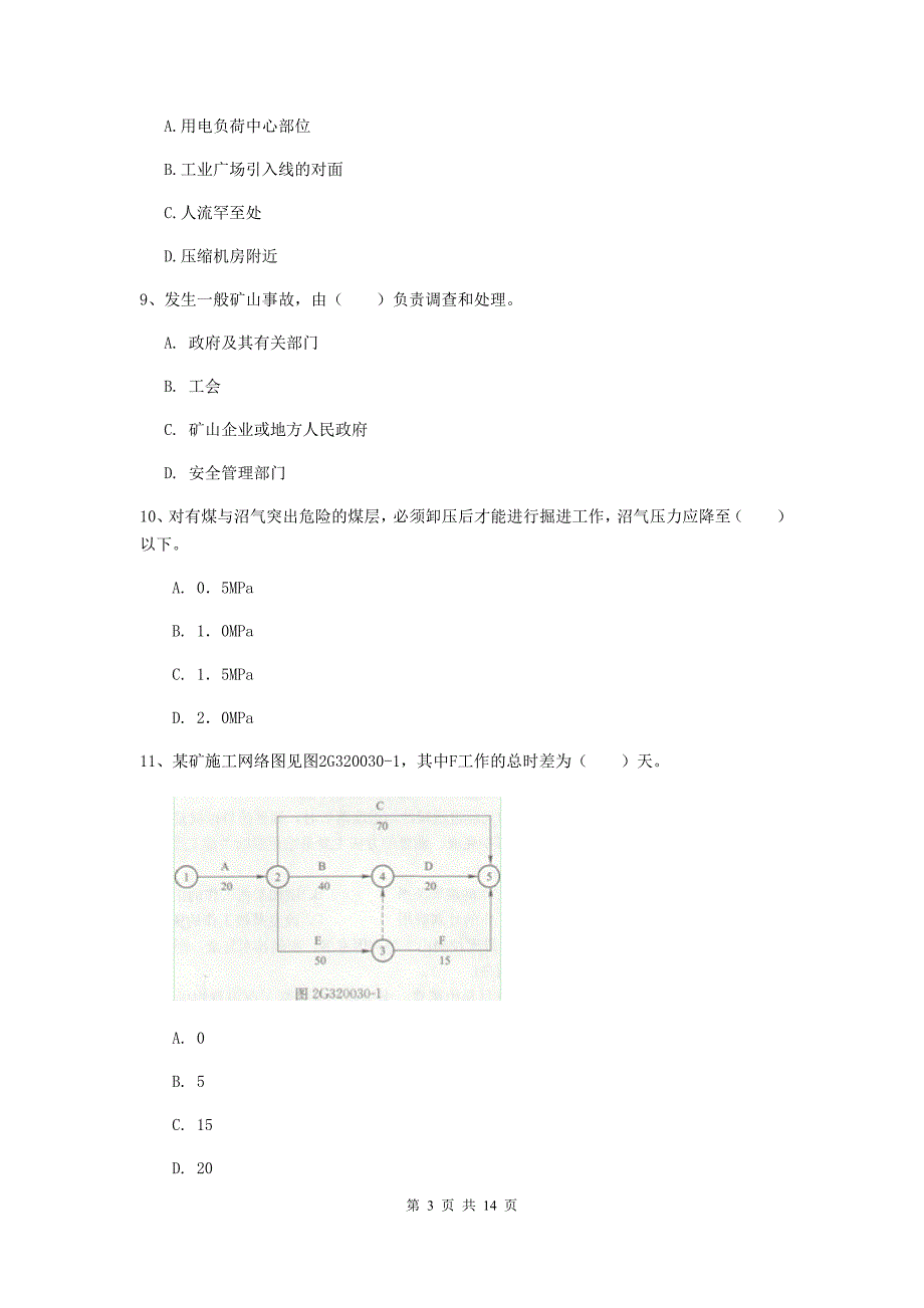 锡林郭勒盟二级建造师《矿业工程管理与实务》试卷 附解析_第3页