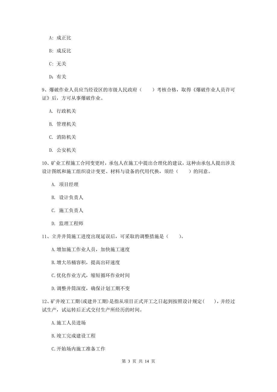 内蒙古2020年二级建造师《矿业工程管理与实务》测试题c卷 附答案_第3页