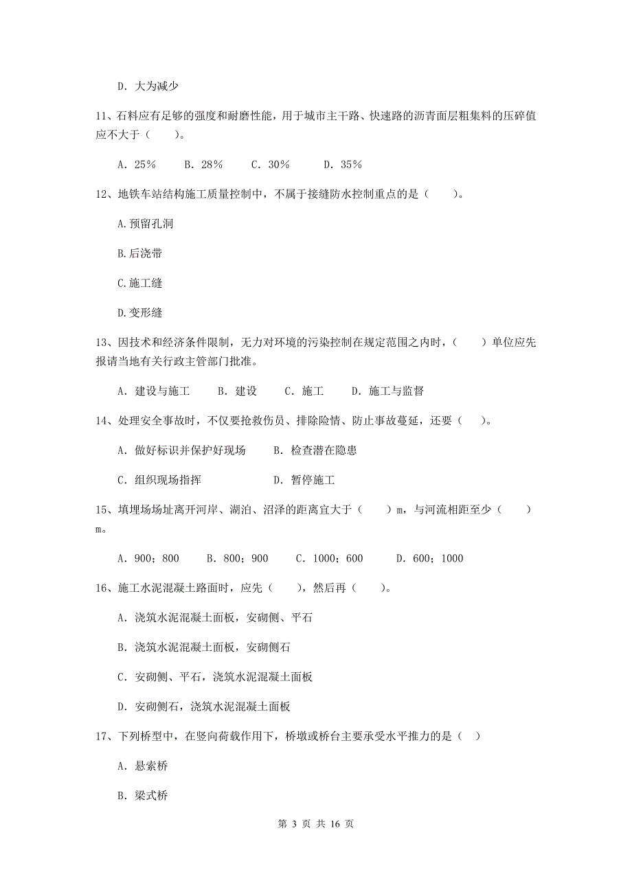 宁德市二级建造师《市政公用工程管理与实务》模拟试题a卷 附答案_第3页