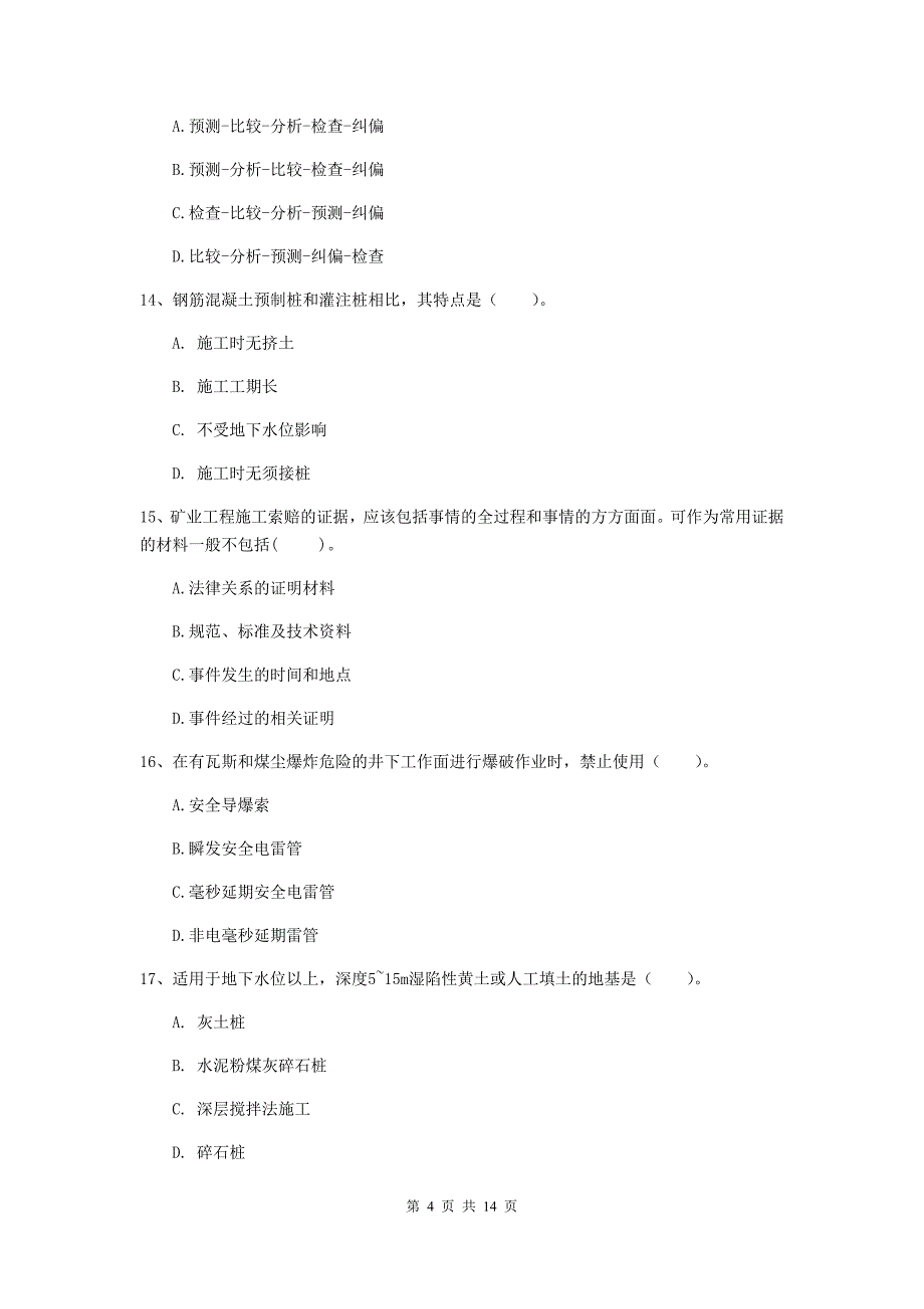 四川省二级建造师《矿业工程管理与实务》测试题d卷 附答案_第4页