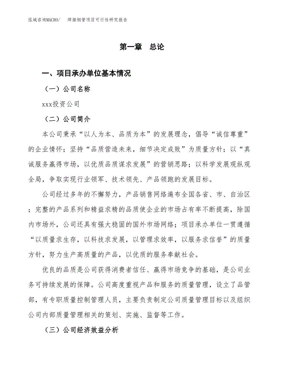 焊接钢管项目可行性研究报告（总投资16000万元）（71亩）_第3页