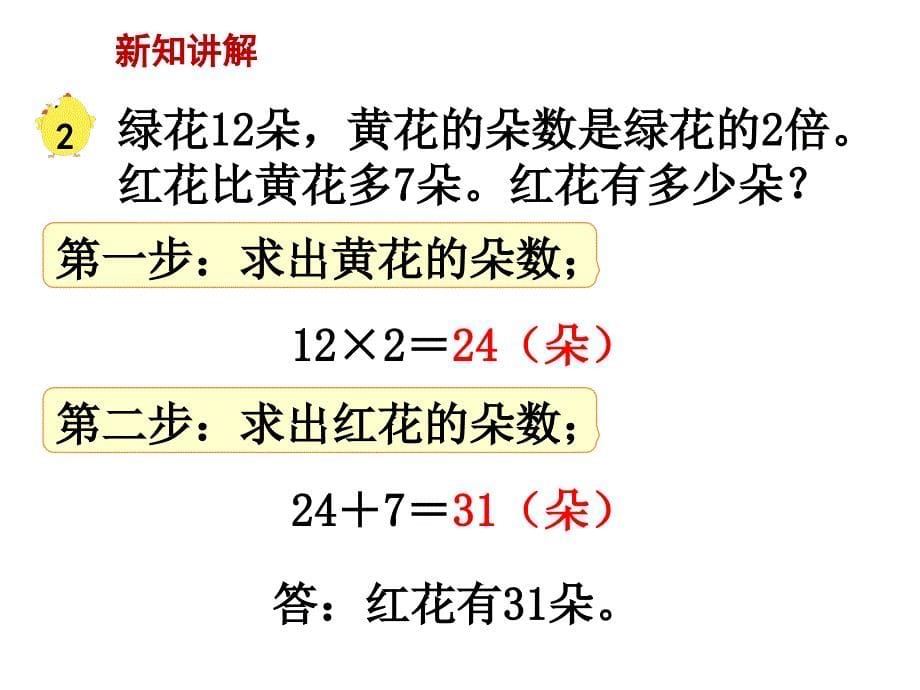 小学数学三年级上册从条件出发思考的策略（例2）》教学课件_第5页