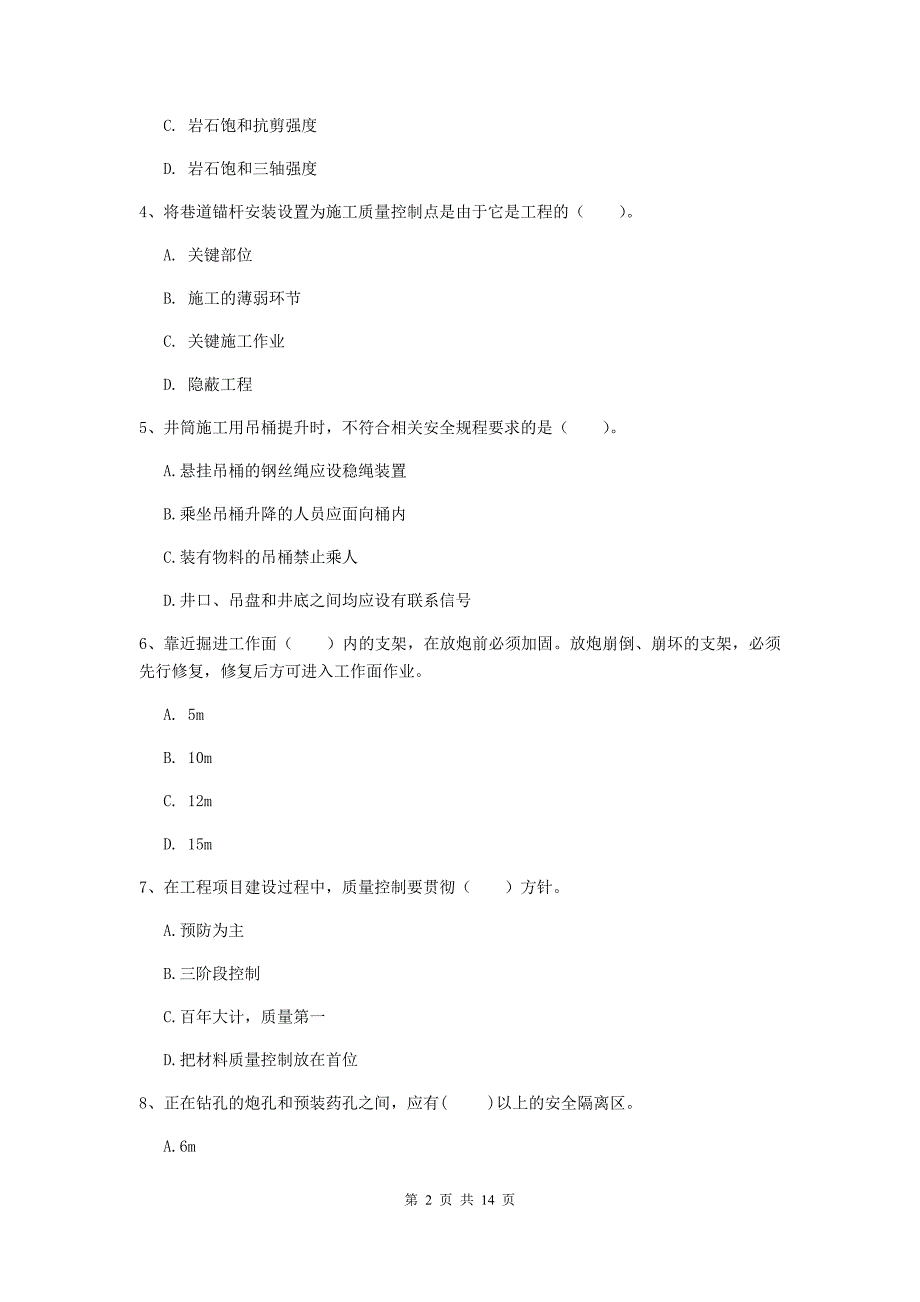 辽宁省2019年二级建造师《矿业工程管理与实务》模拟试卷b卷 含答案_第2页