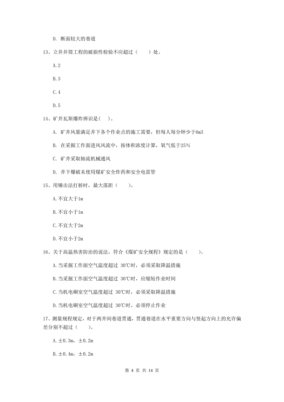 辽宁省2019年二级建造师《矿业工程管理与实务》模拟试卷b卷 含答案_第4页