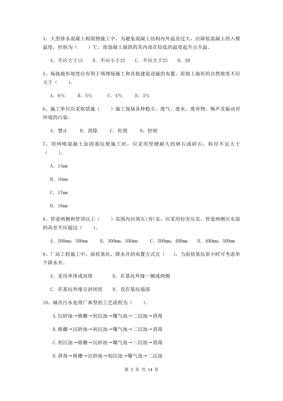 国家2020版二级建造师《市政公用工程管理与实务》模拟考试b卷 附答案_第2页