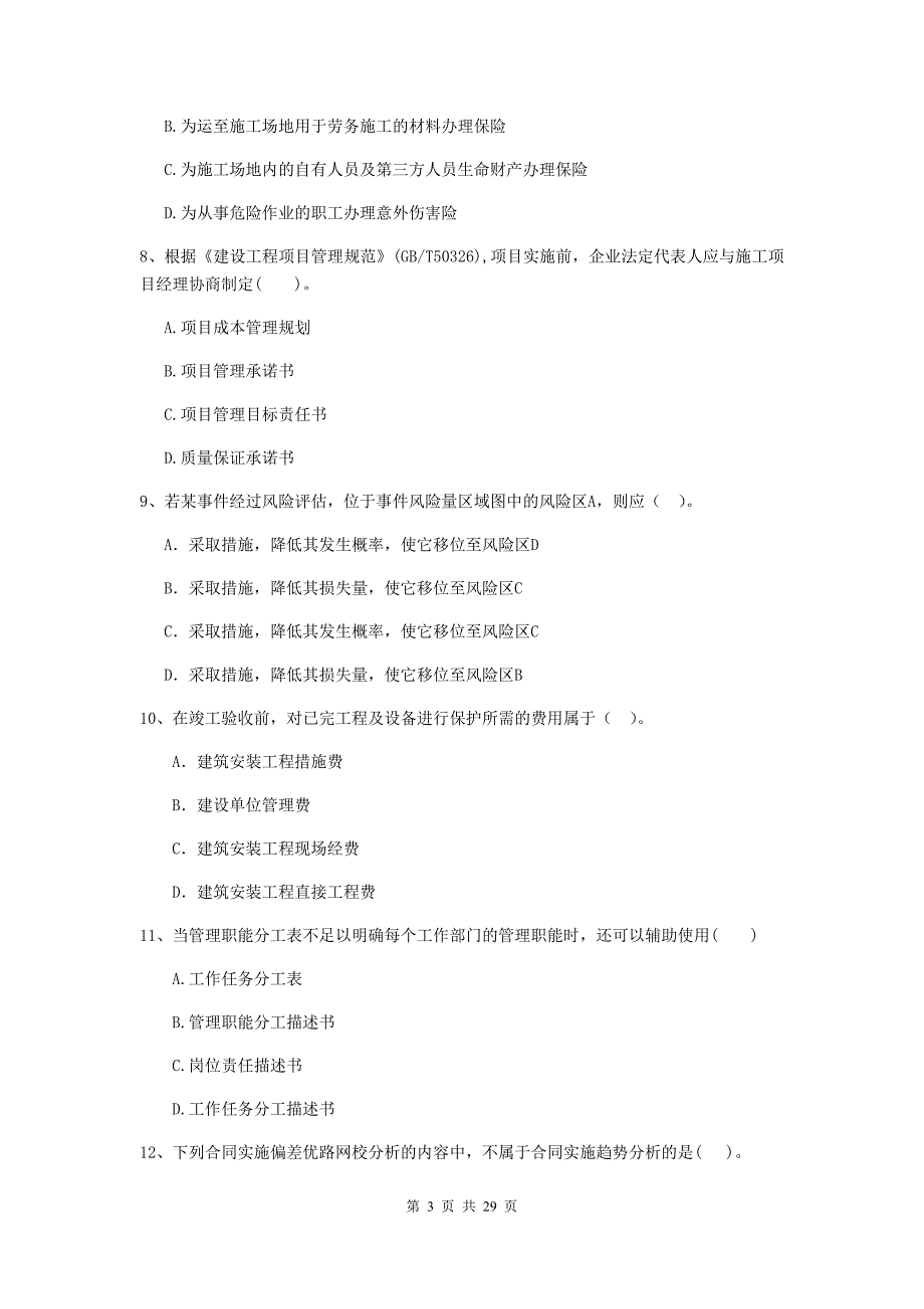 河南省2020年二级建造师《建设工程施工管理》测试题（ii卷） （附答案）_第3页