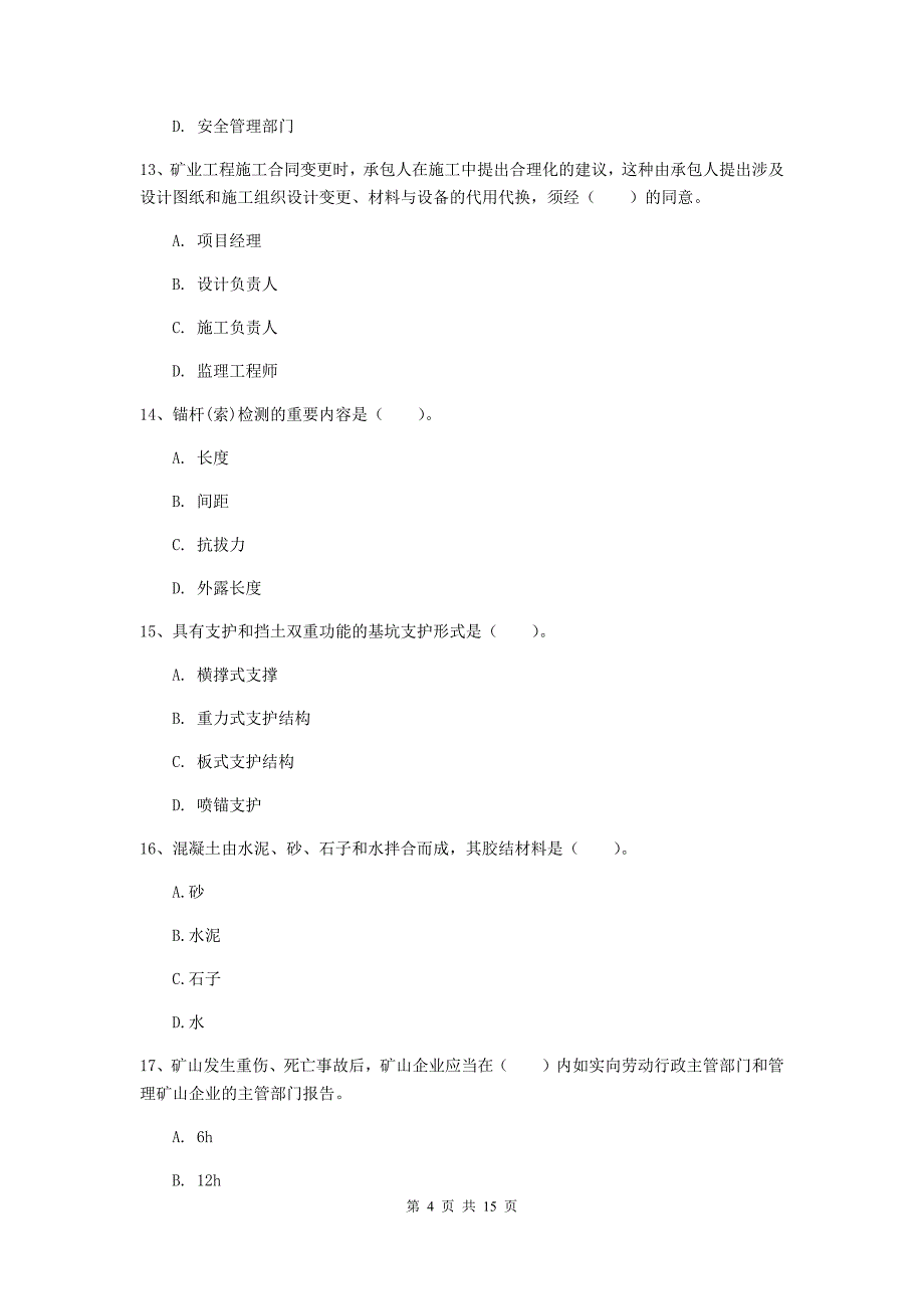 浙江省2020年二级建造师《矿业工程管理与实务》模拟考试（ii卷） 含答案_第4页