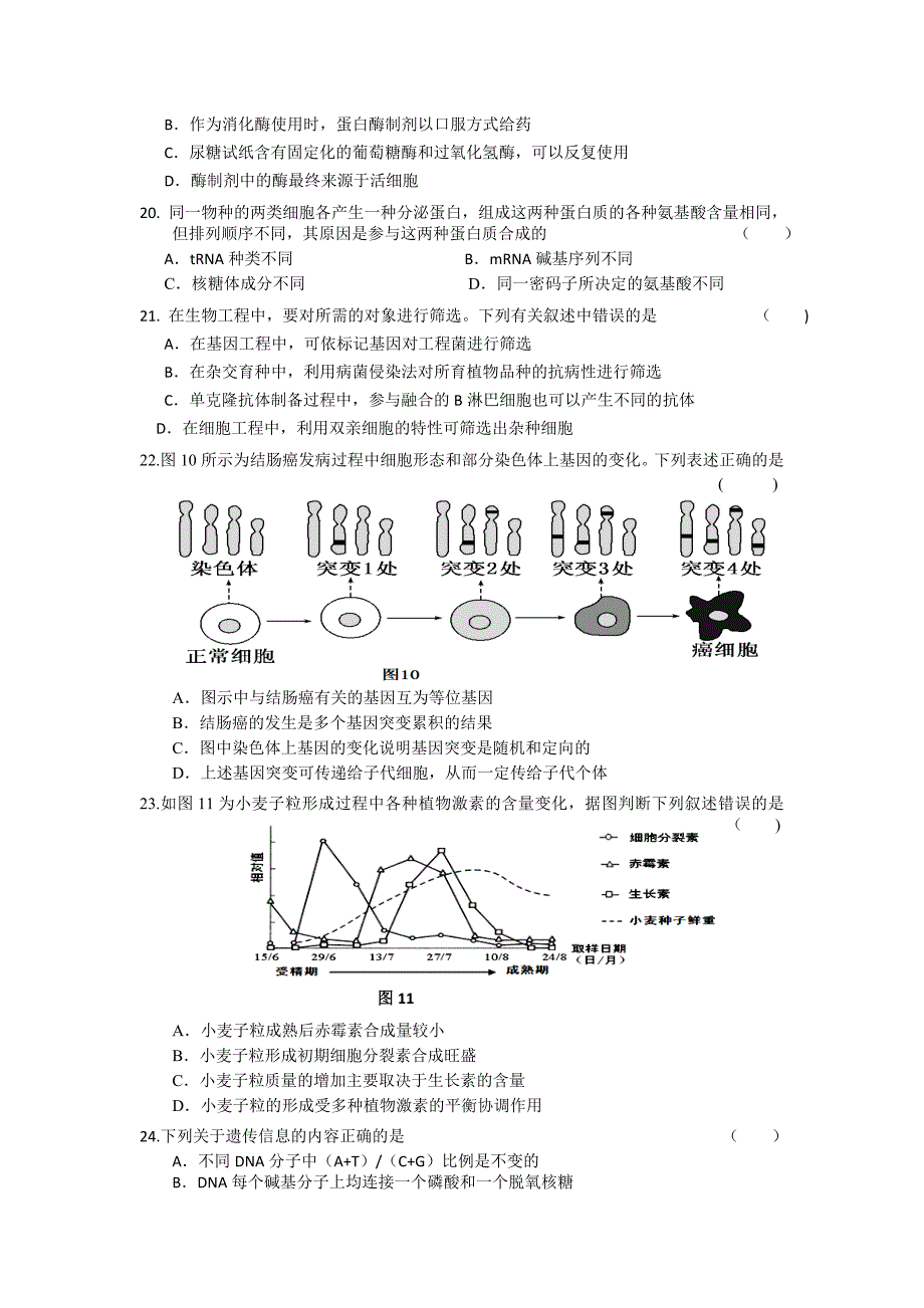 （教育精品）上海市宝山区中学2014年高三上学期期末考试生物试卷-1_第4页