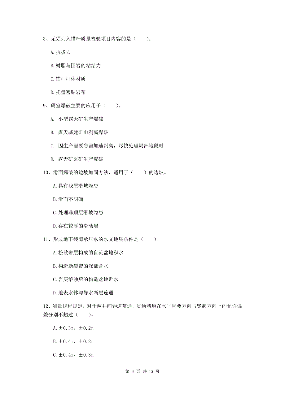 陕西省2020年二级建造师《矿业工程管理与实务》检测题b卷 含答案_第3页