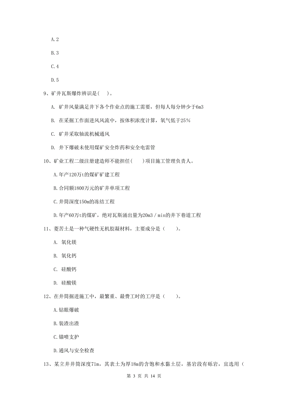 昭通市二级建造师《矿业工程管理与实务》模拟真题 附答案_第3页