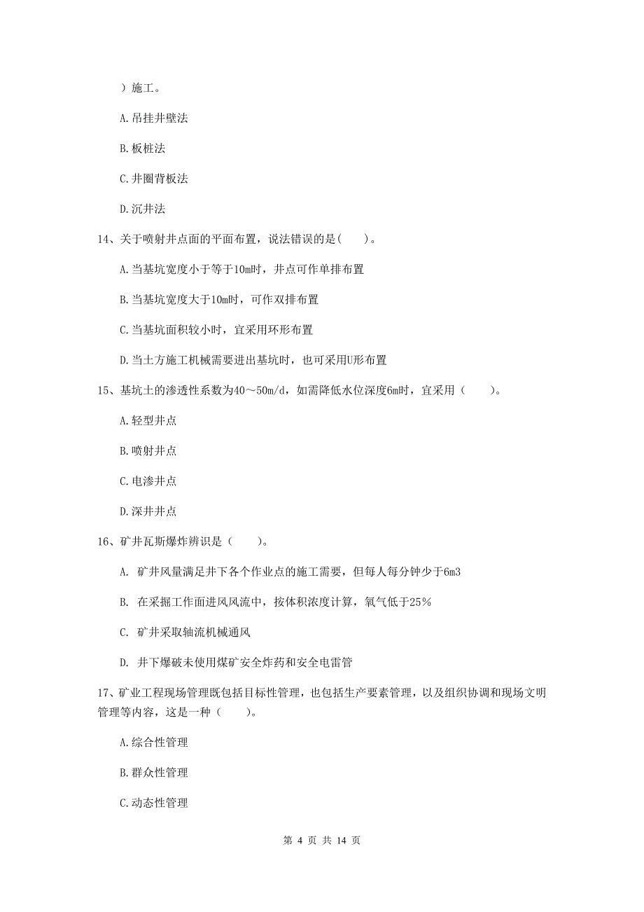 昭通市二级建造师《矿业工程管理与实务》模拟真题 附答案_第4页