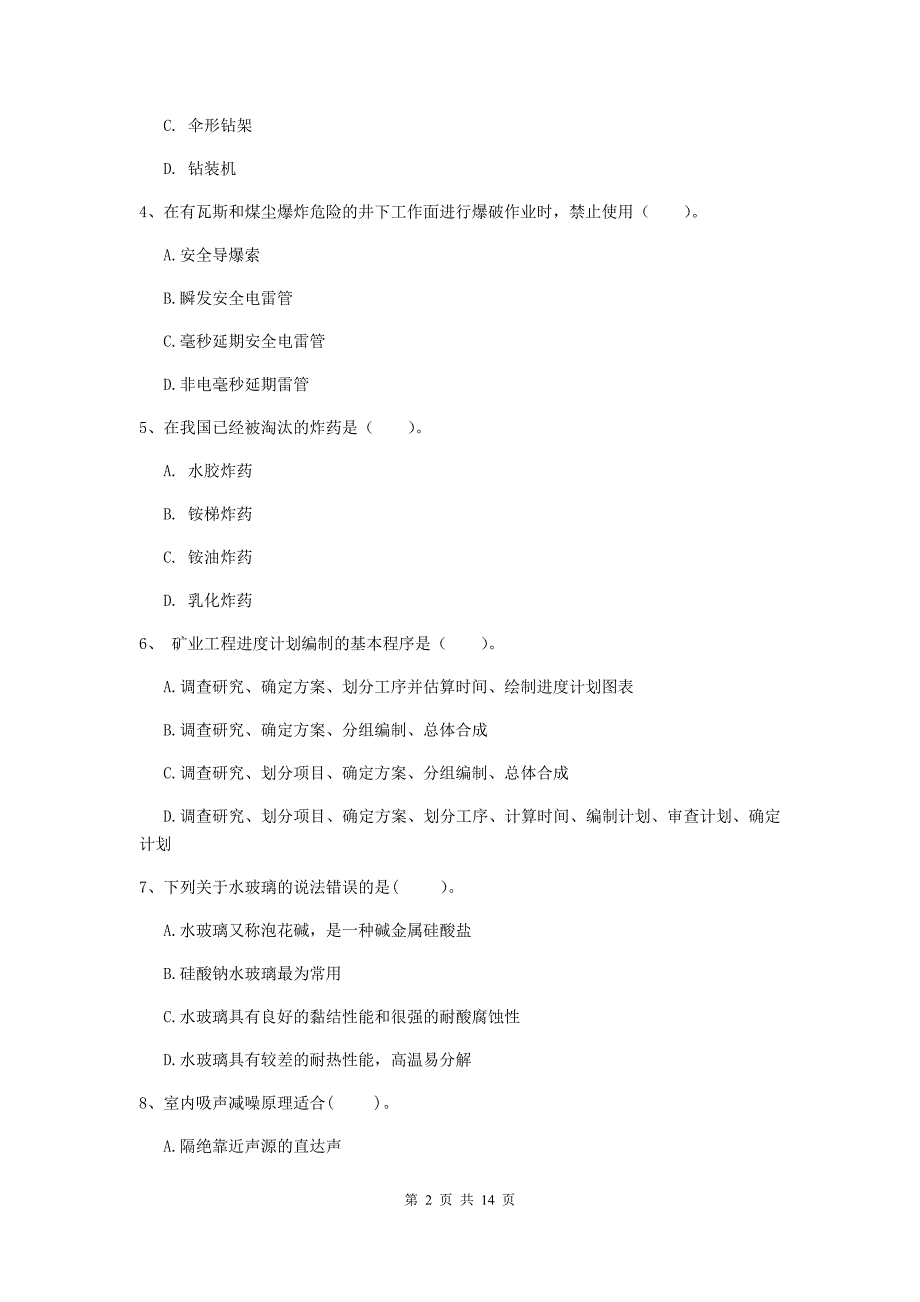 黄石市二级建造师《矿业工程管理与实务》练习题 含答案_第2页