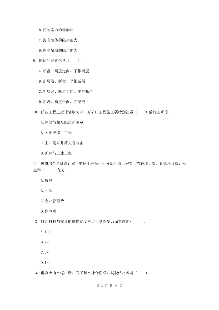 黄石市二级建造师《矿业工程管理与实务》练习题 含答案_第3页