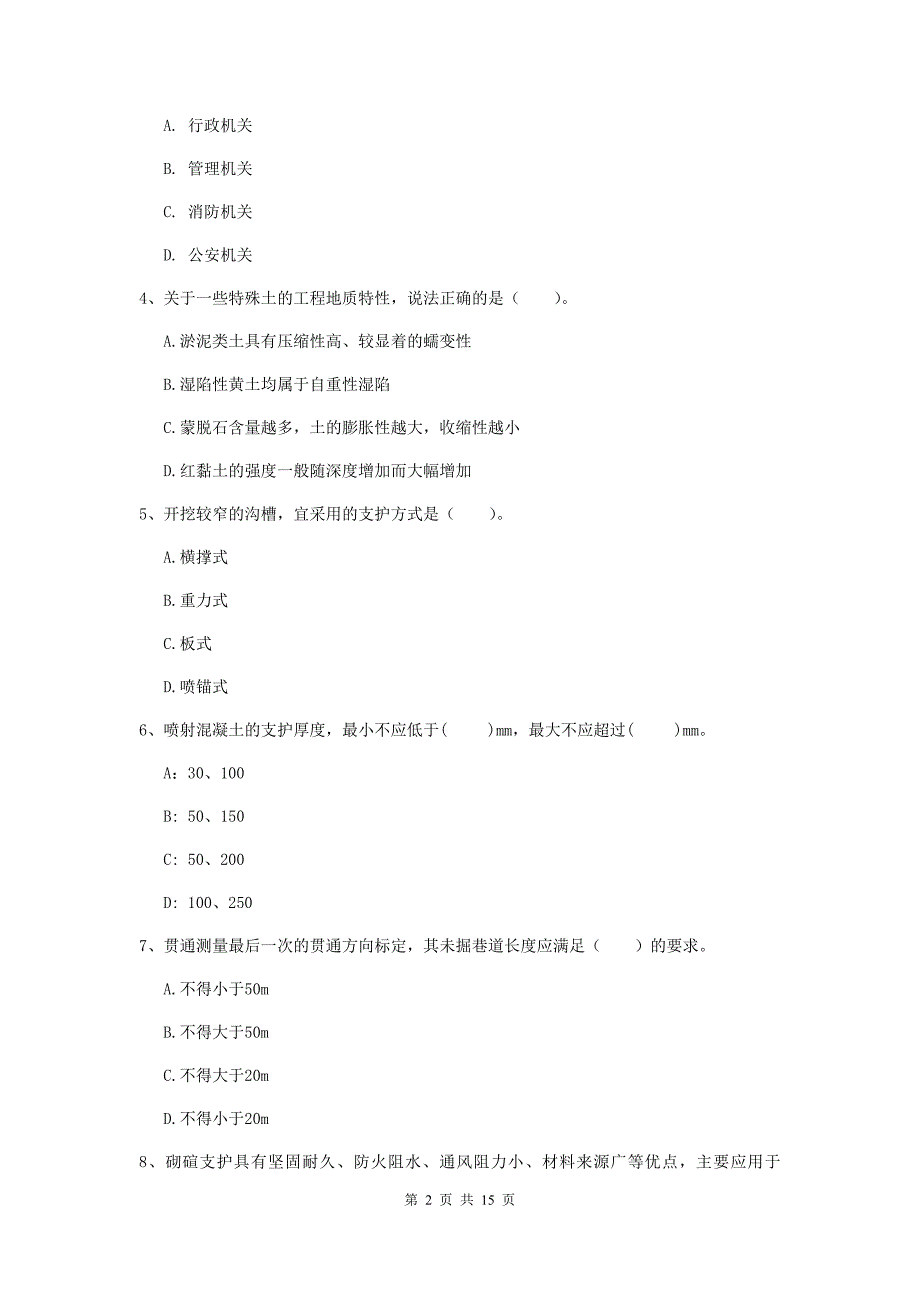 二级建造师《矿业工程管理与实务》多项选择题【50题】专项练习b卷 附解析_第2页