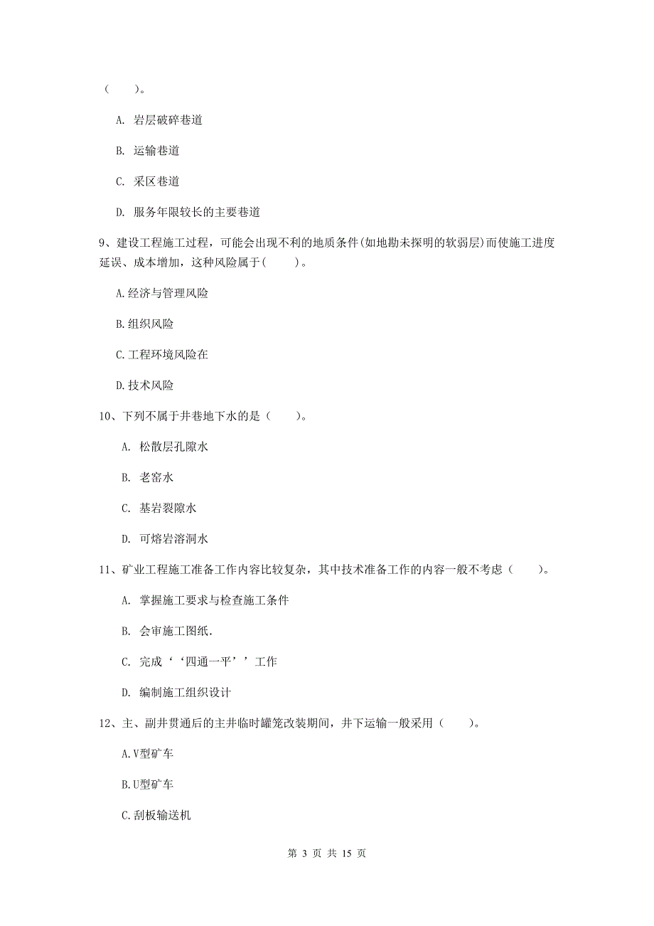 二级建造师《矿业工程管理与实务》多项选择题【50题】专项练习b卷 附解析_第3页