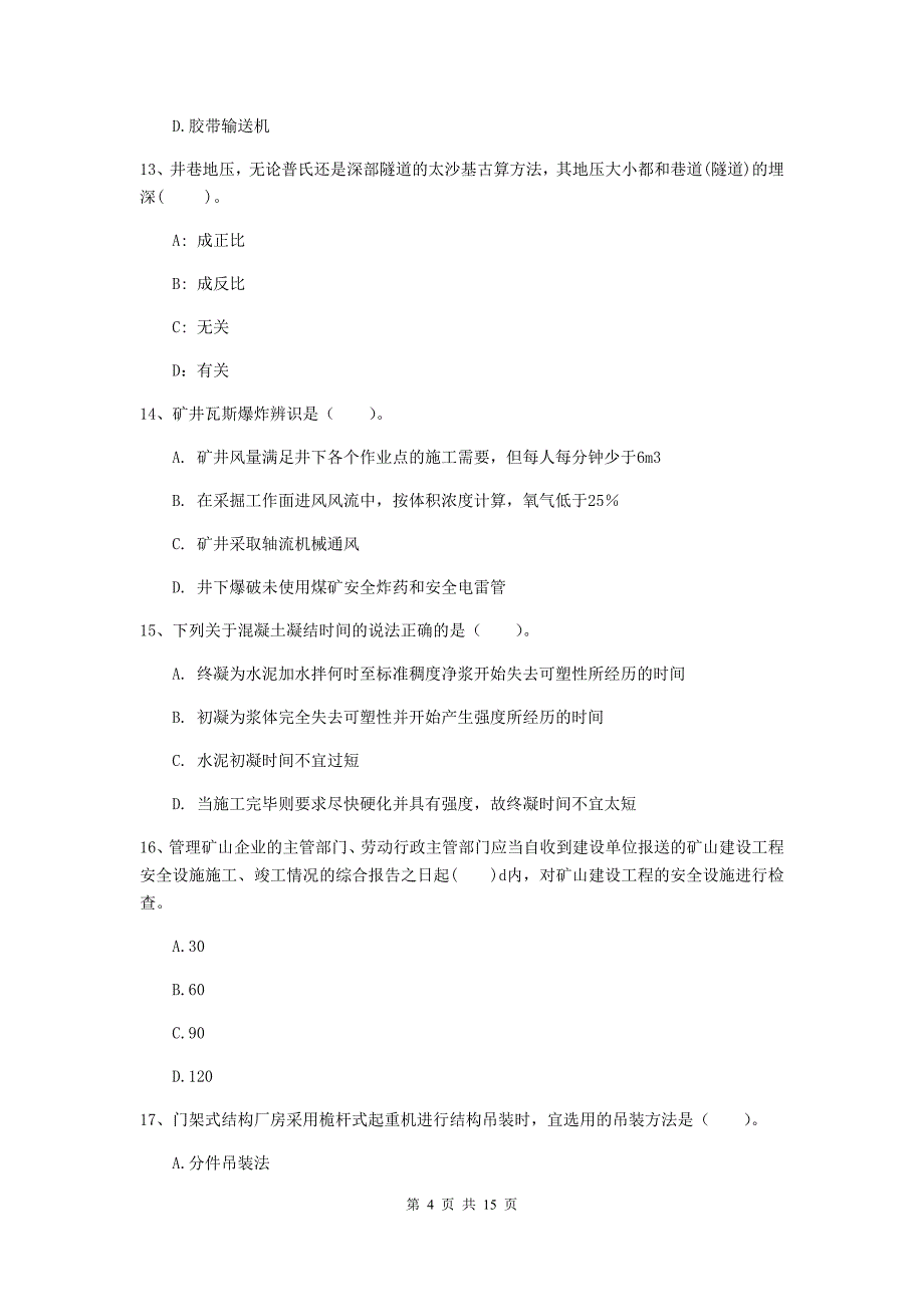 二级建造师《矿业工程管理与实务》多项选择题【50题】专项练习b卷 附解析_第4页