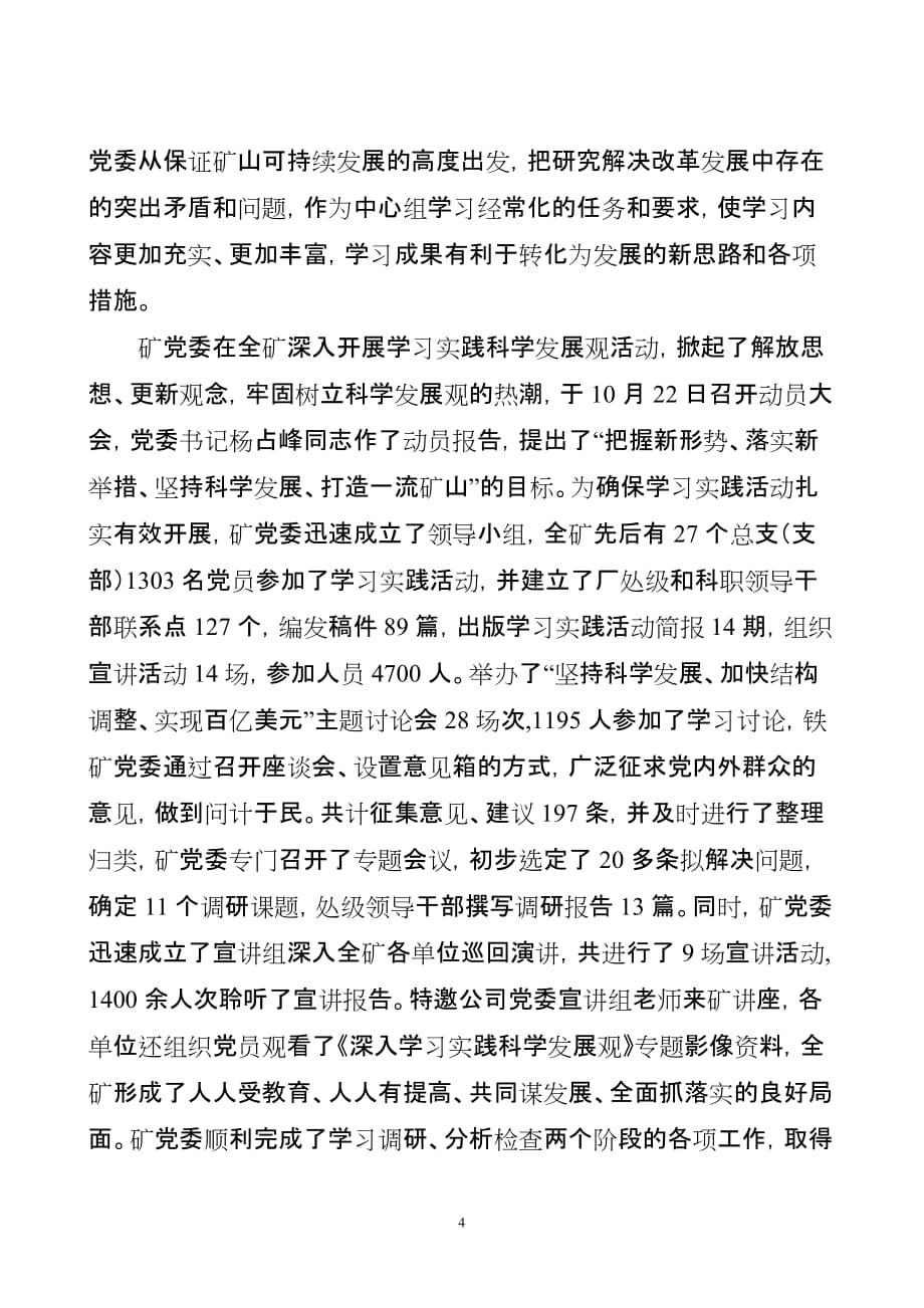 白云铁矿2008年中心组学习总结(同名18795)_第4页