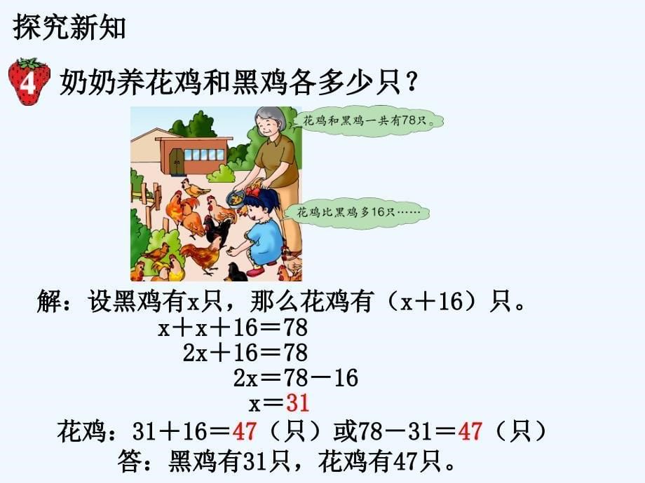 五年级数学上册 第8单元 方程（列方程解决两个未知数的实际问题）教学 冀教版_第5页