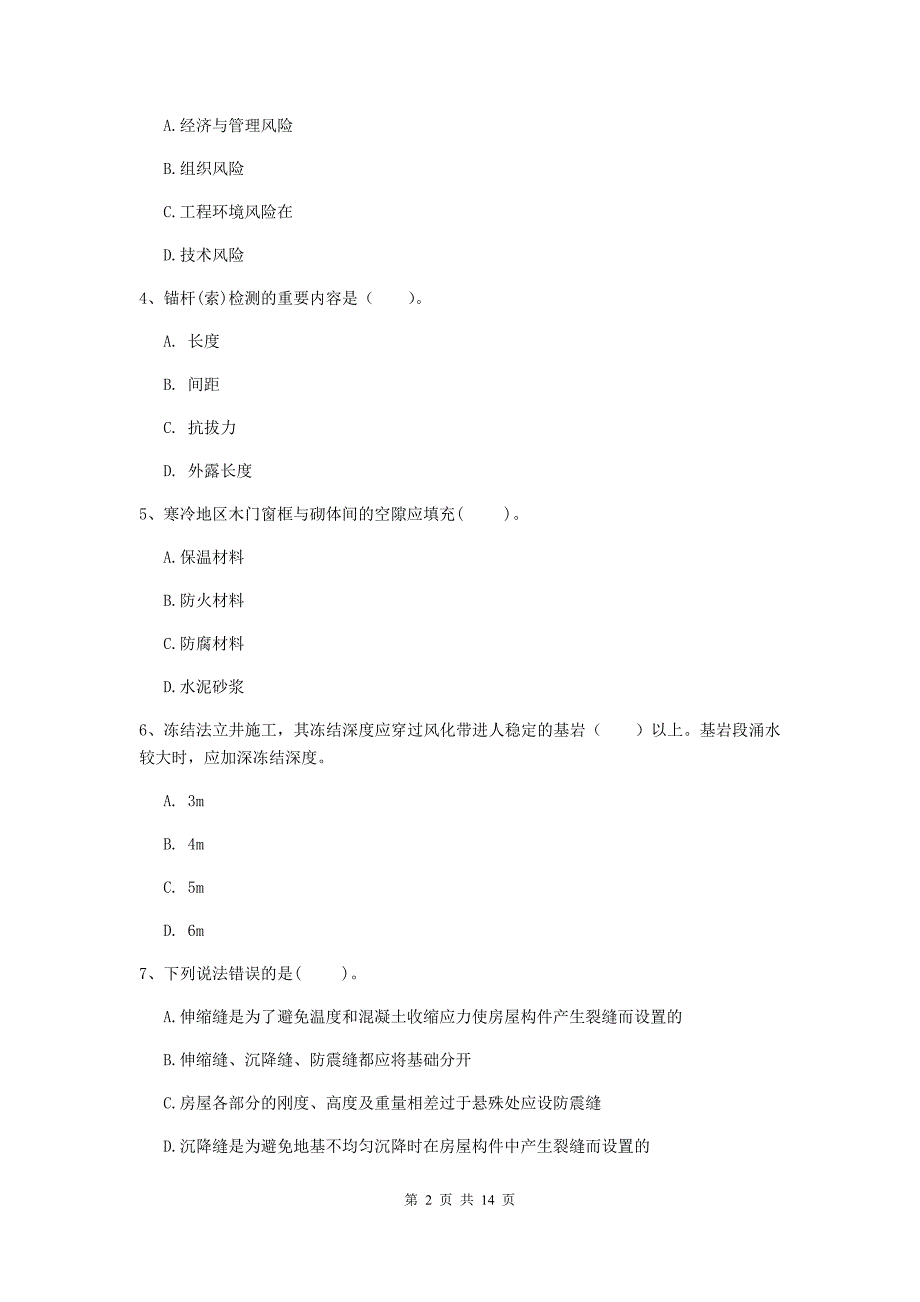 云南省2019年二级建造师《矿业工程管理与实务》试卷（i卷） 附答案_第2页