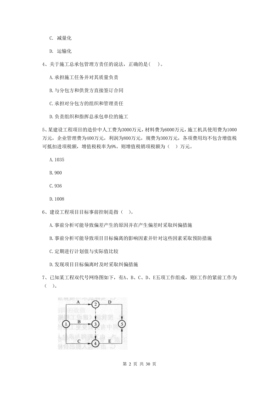 西藏2019-2020版二级建造师《建设工程施工管理》模拟考试c卷 （附答案）_第2页