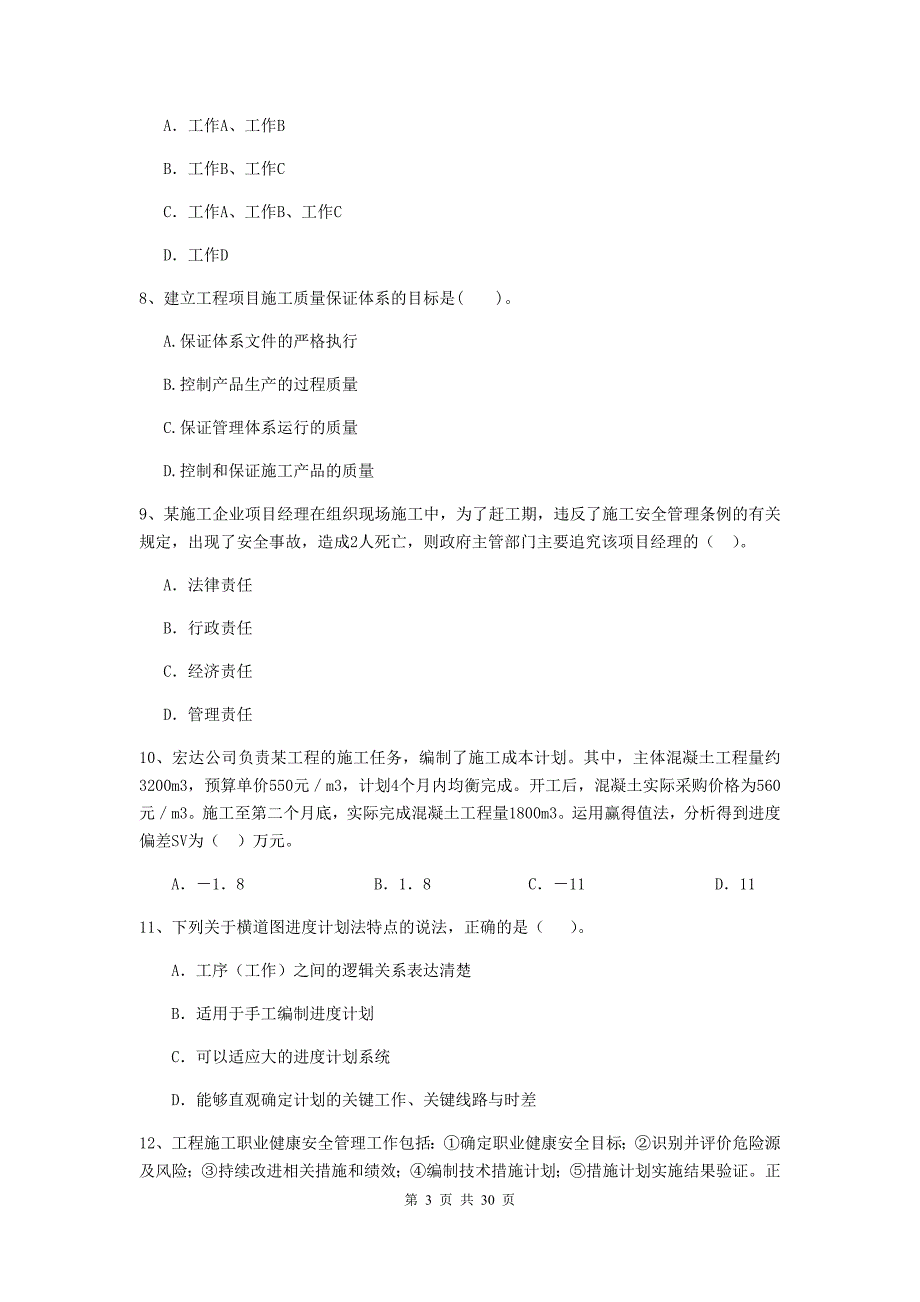 西藏2019-2020版二级建造师《建设工程施工管理》模拟考试c卷 （附答案）_第3页