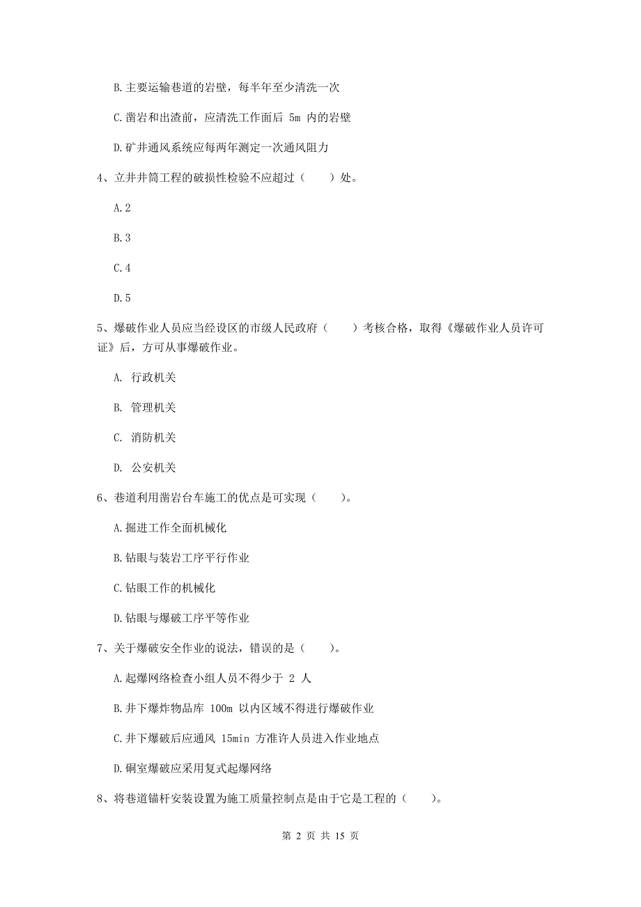 2019年国家二级建造师《矿业工程管理与实务》多项选择题【50题】专项检测（ii卷） 含答案_第2页