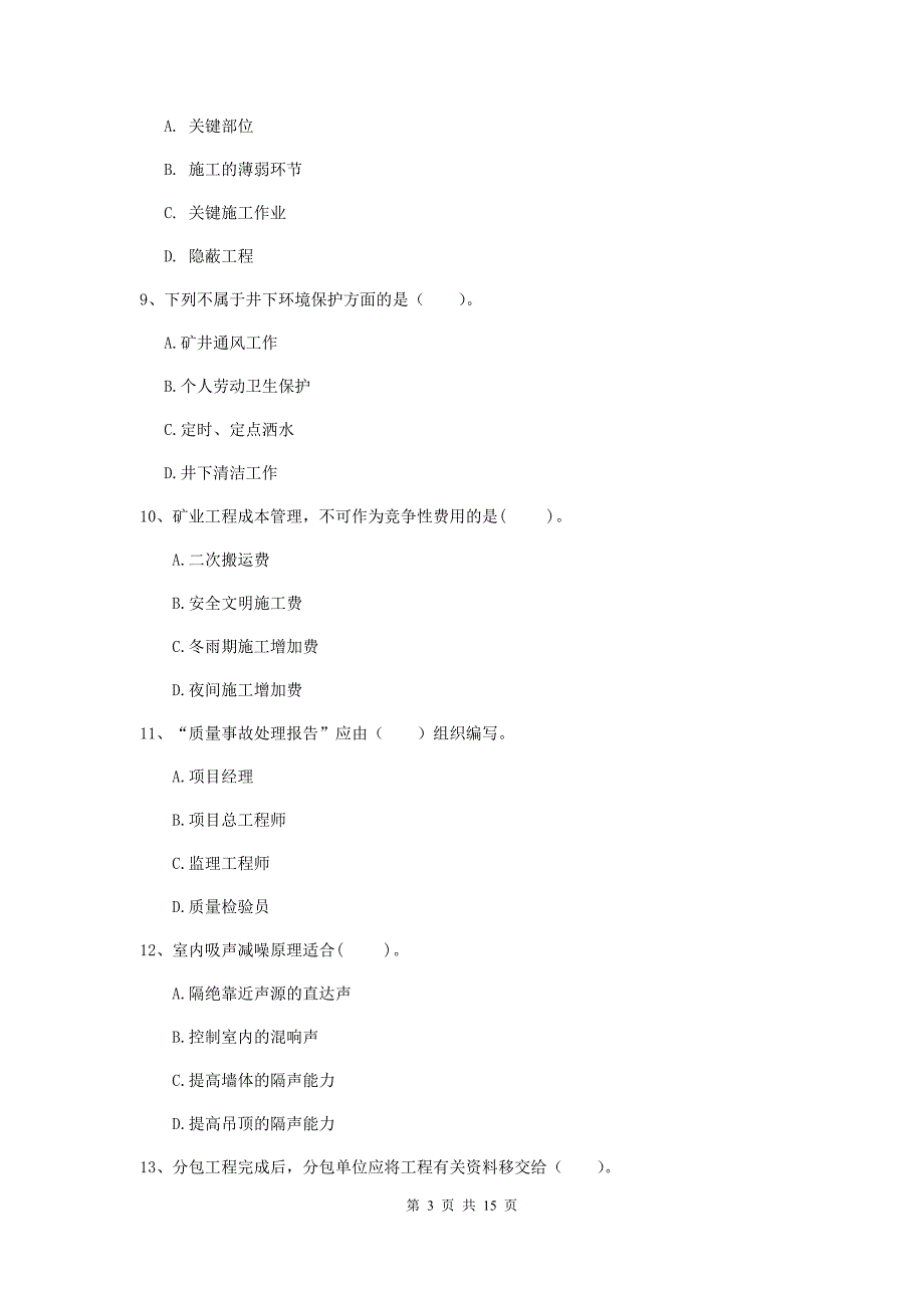 2019年国家二级建造师《矿业工程管理与实务》多项选择题【50题】专项检测（ii卷） 含答案_第3页