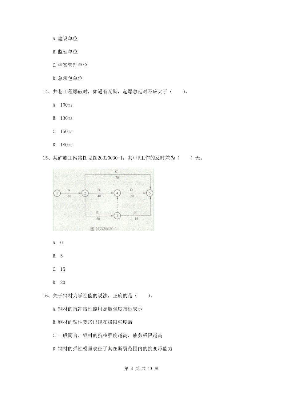 2019年国家二级建造师《矿业工程管理与实务》多项选择题【50题】专项检测（ii卷） 含答案_第4页