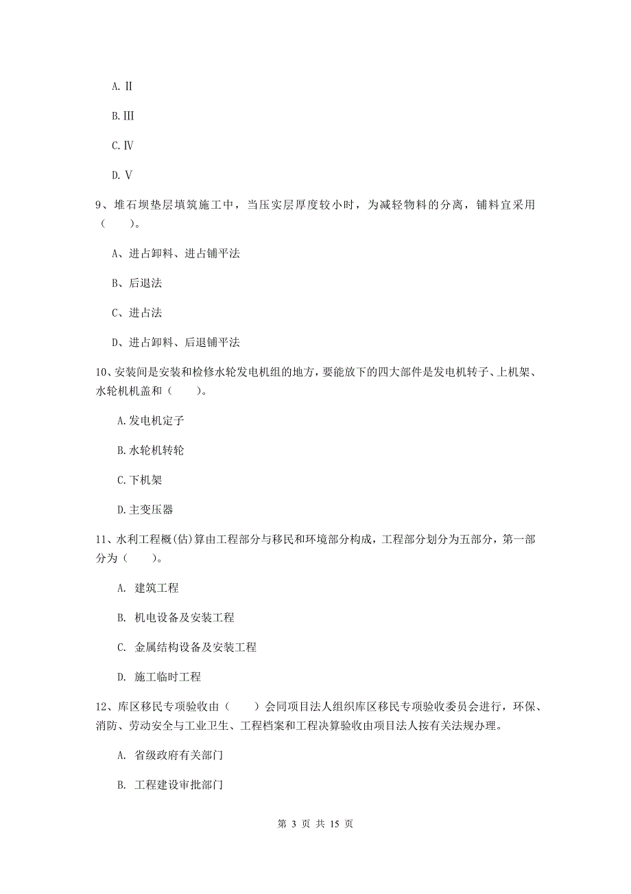 马鞍山市国家二级建造师《水利水电工程管理与实务》模拟试卷（i卷） 附答案_第3页