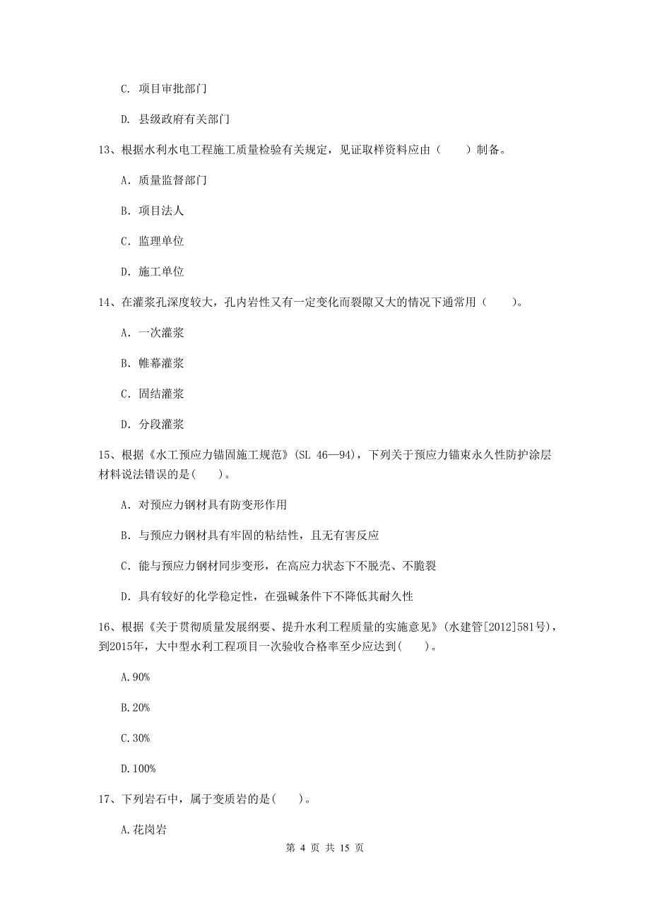 马鞍山市国家二级建造师《水利水电工程管理与实务》模拟试卷（i卷） 附答案_第4页